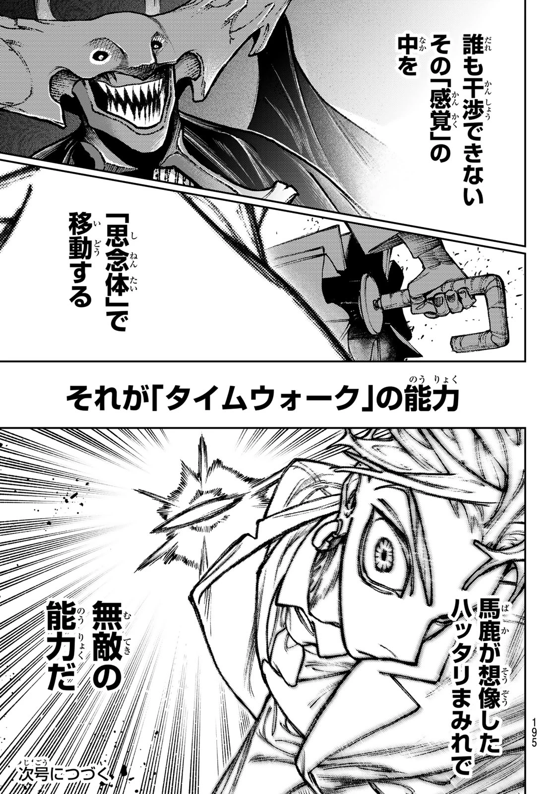 ガチアクタ 第167話 - 7