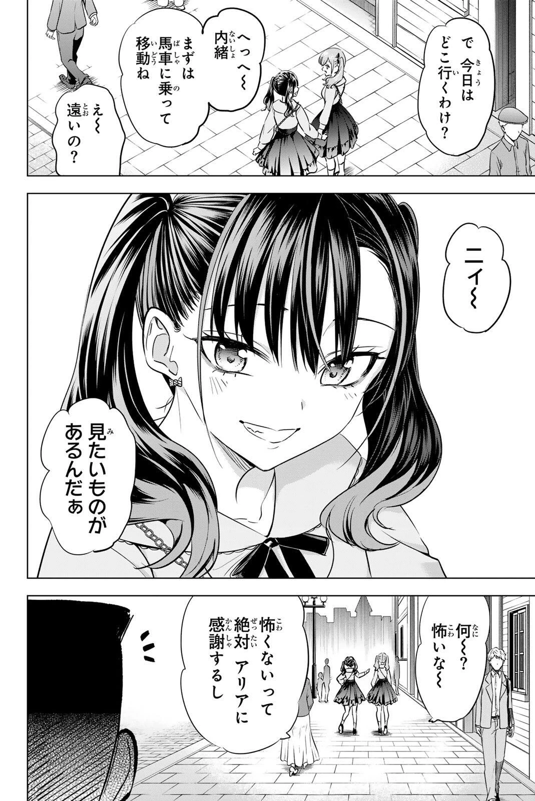 黒猫と魔女の教室 第112話 - 2