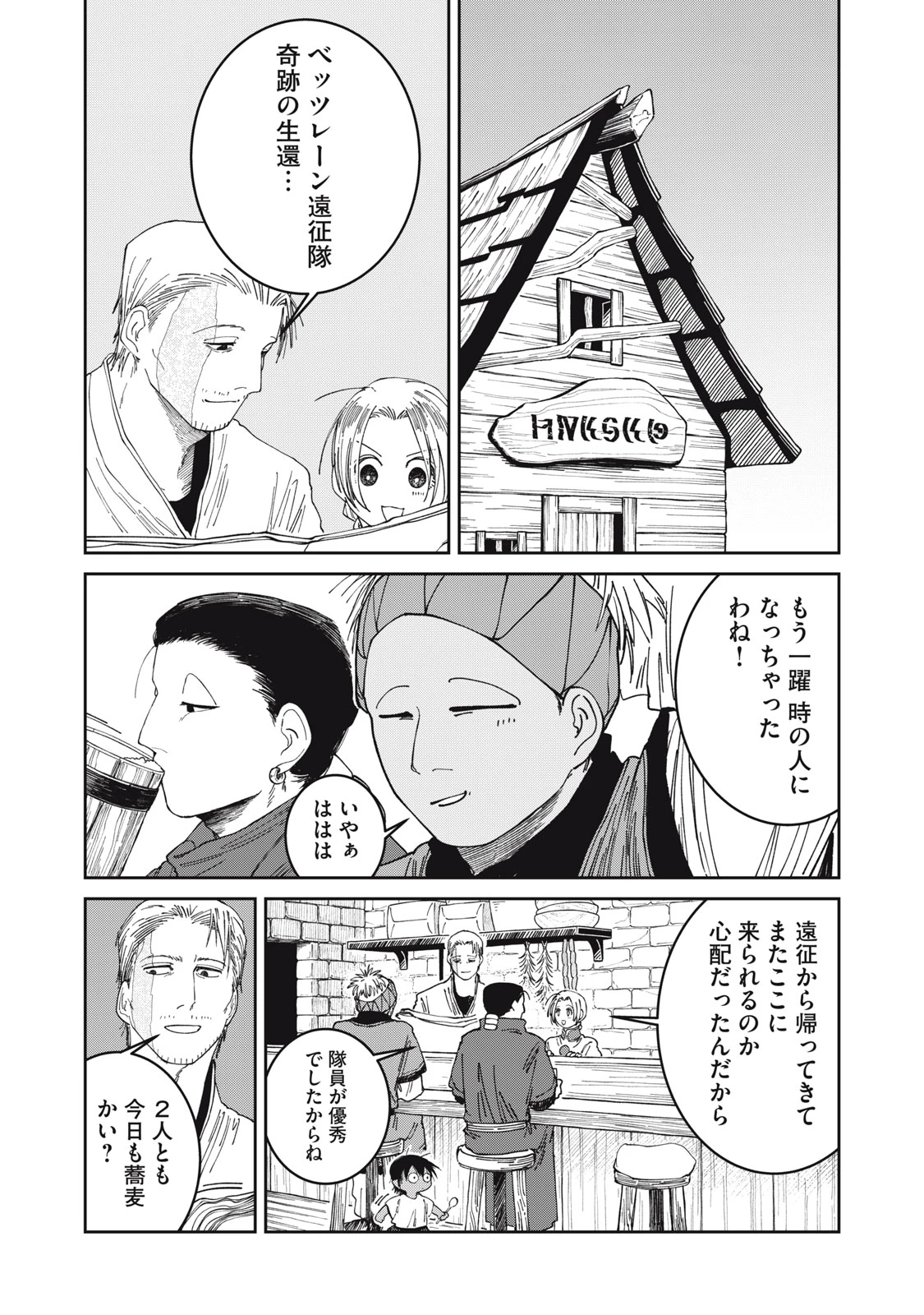 異世界辺境メシ 第64話 - 20