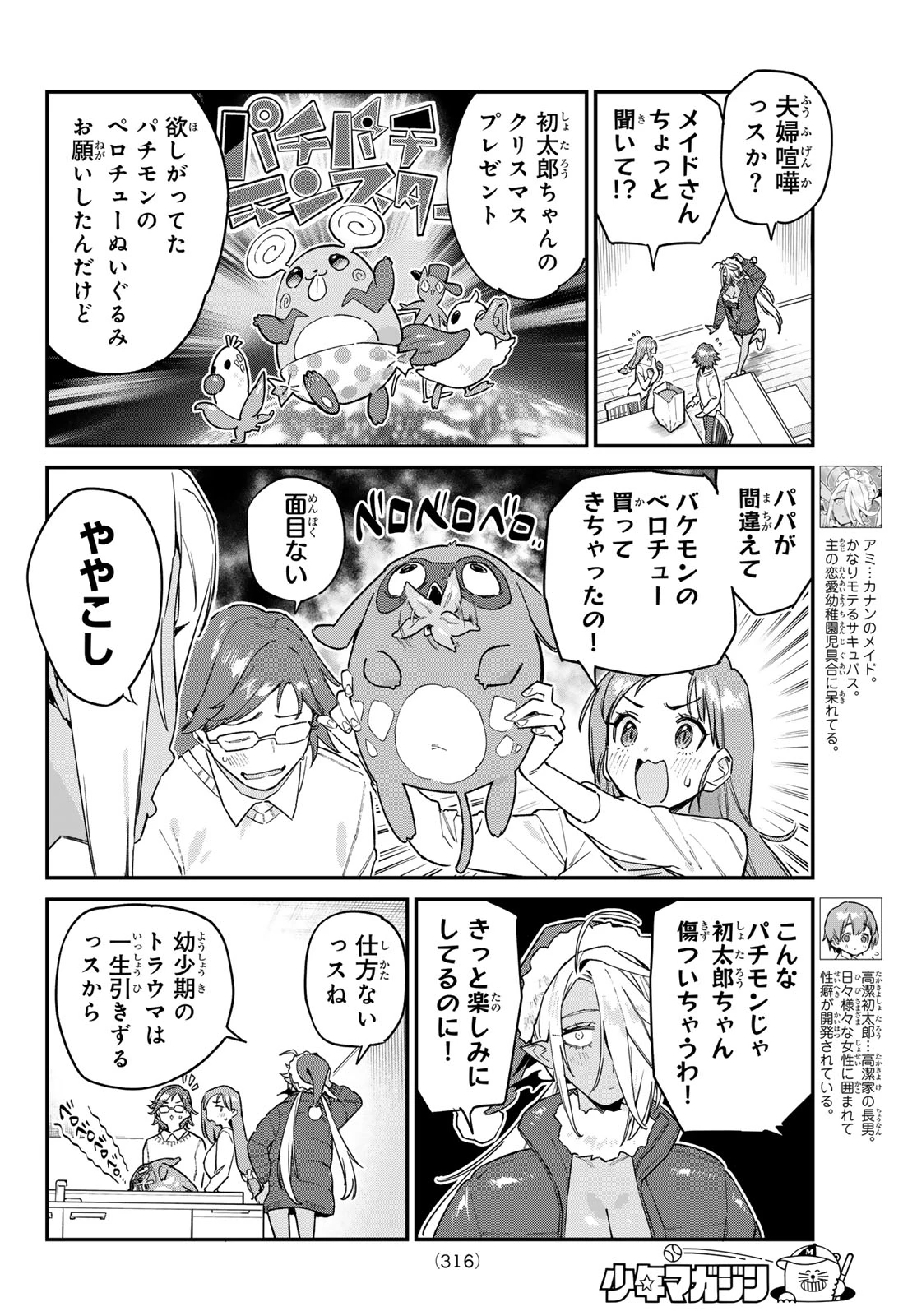 カナン様はあくまでチョロい 第184話 - 2
