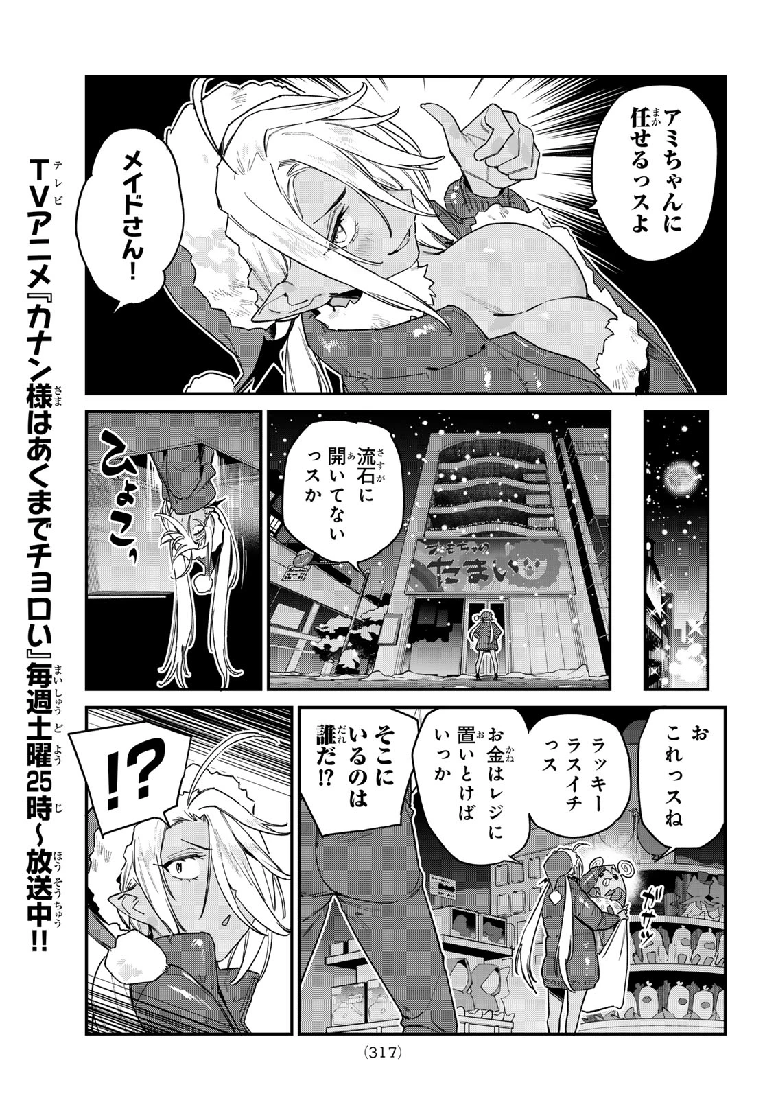 カナン様はあくまでチョロい 第184話 - 3