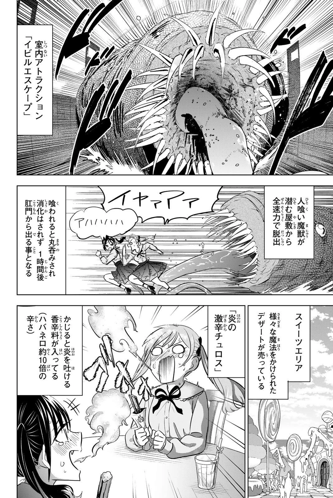 黒猫と魔女の教室 第112話 - 8