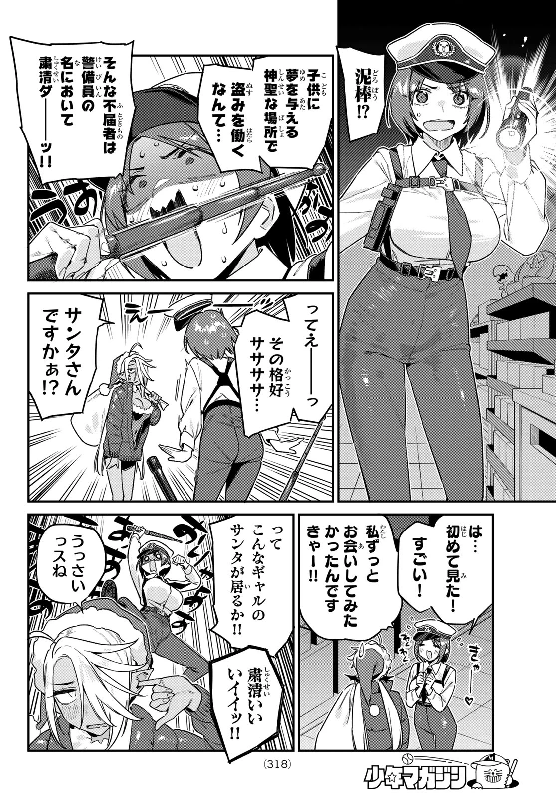 カナン様はあくまでチョロい 第184話 - 4