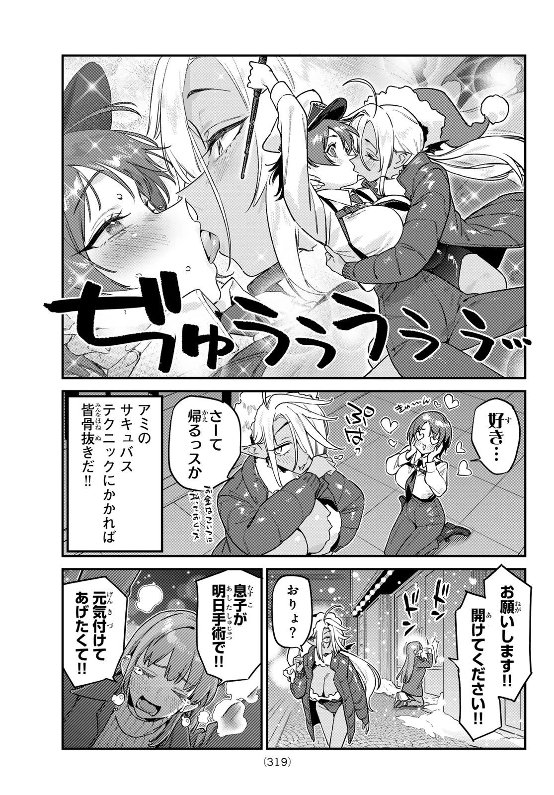 カナン様はあくまでチョロい 第184話 - 5