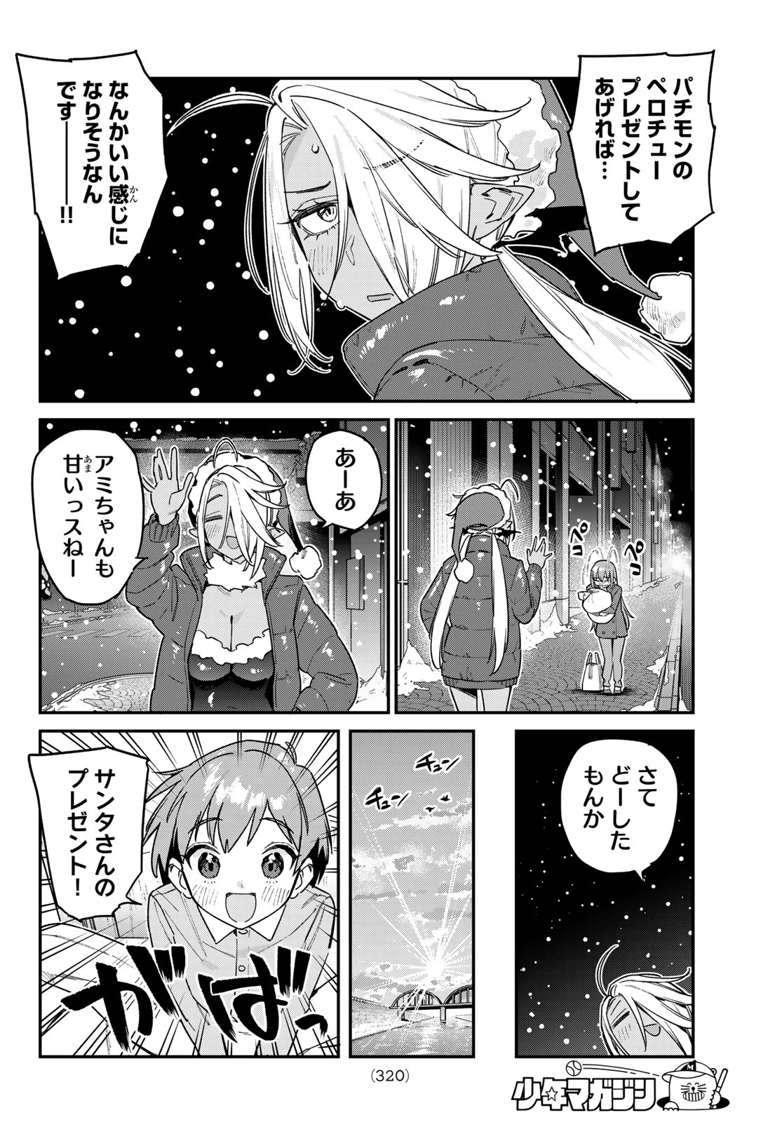 カナン様はあくまでチョロい 第184話 - 6