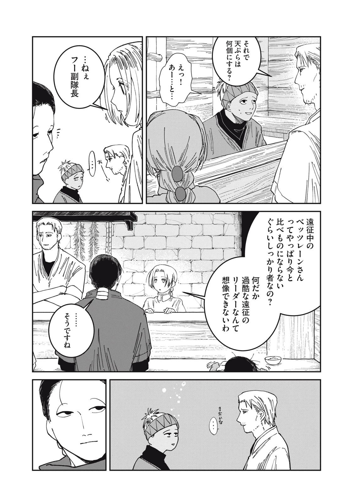 異世界辺境メシ 第64話 - 21