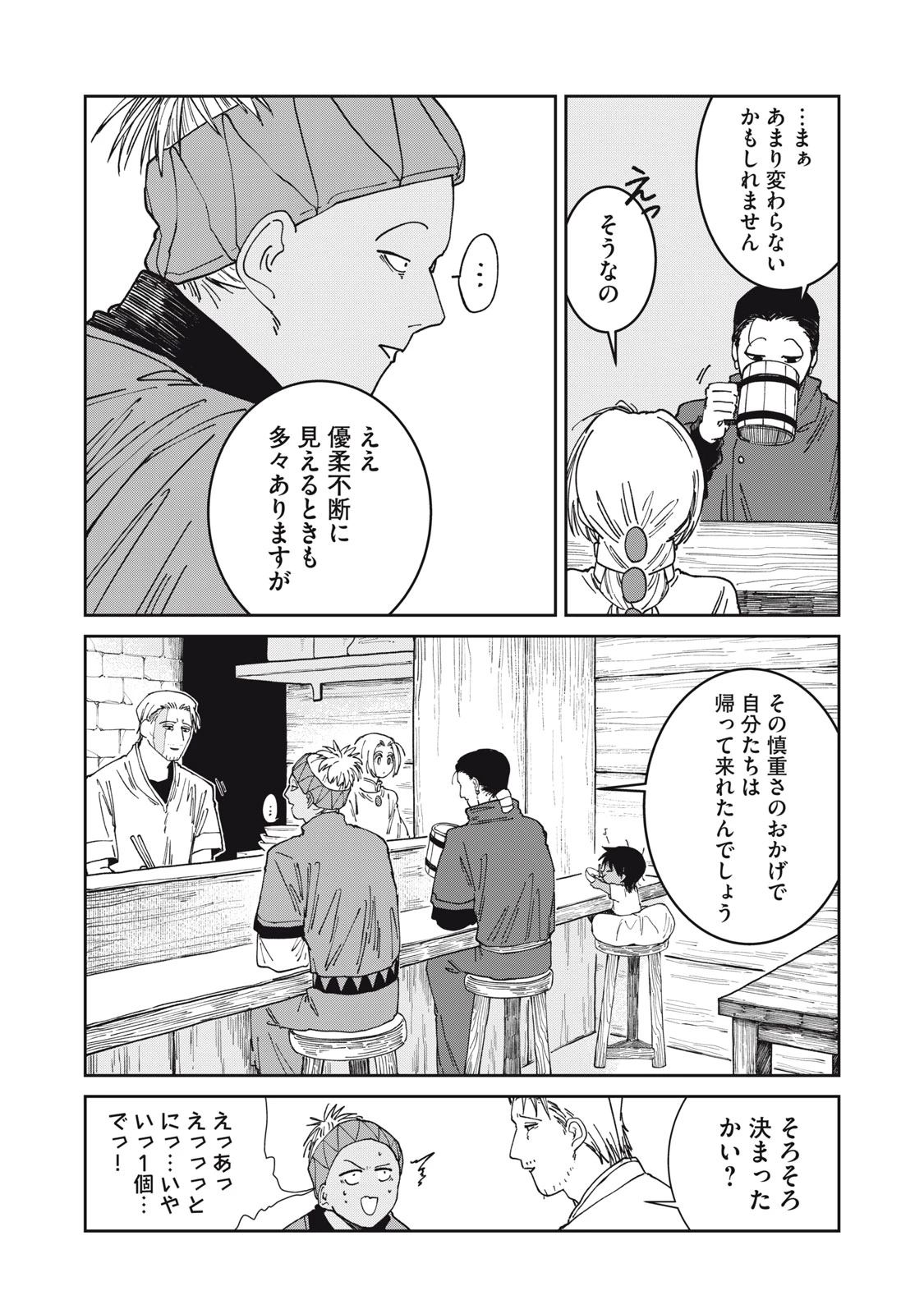 異世界辺境メシ 第64話 - 22