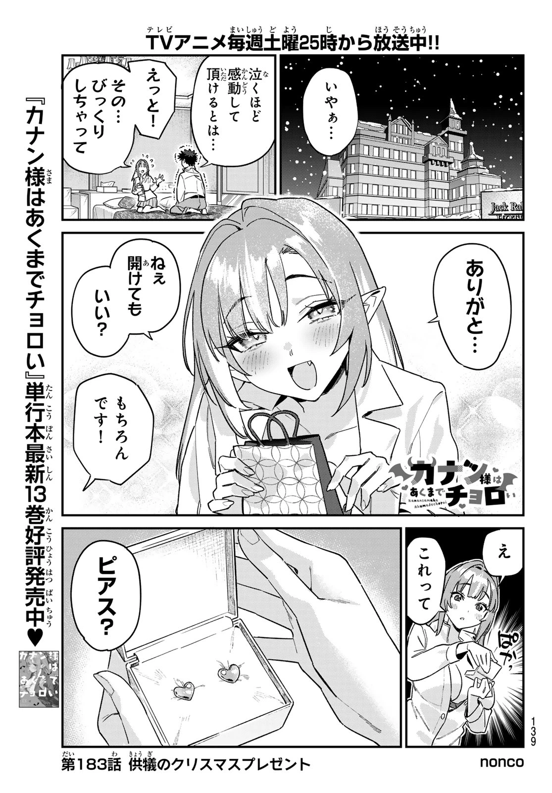 カナン様はあくまでチョロい 第183話 - 1