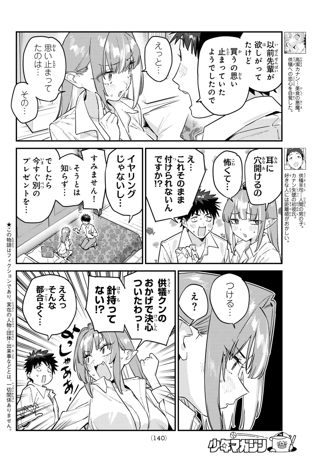 カナン様はあくまでチョロい 第183話 - 2