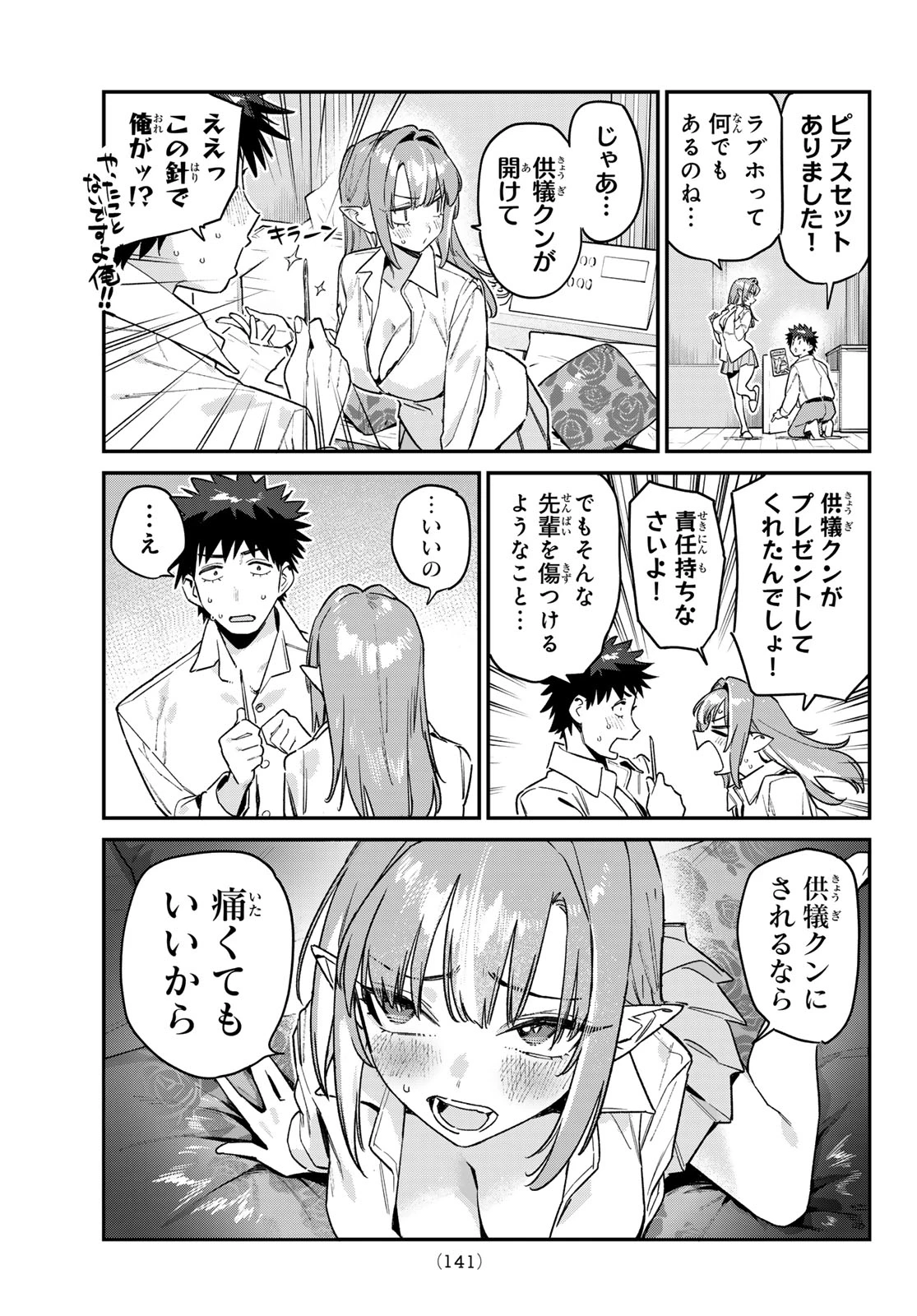 カナン様はあくまでチョロい 第183話 - 3