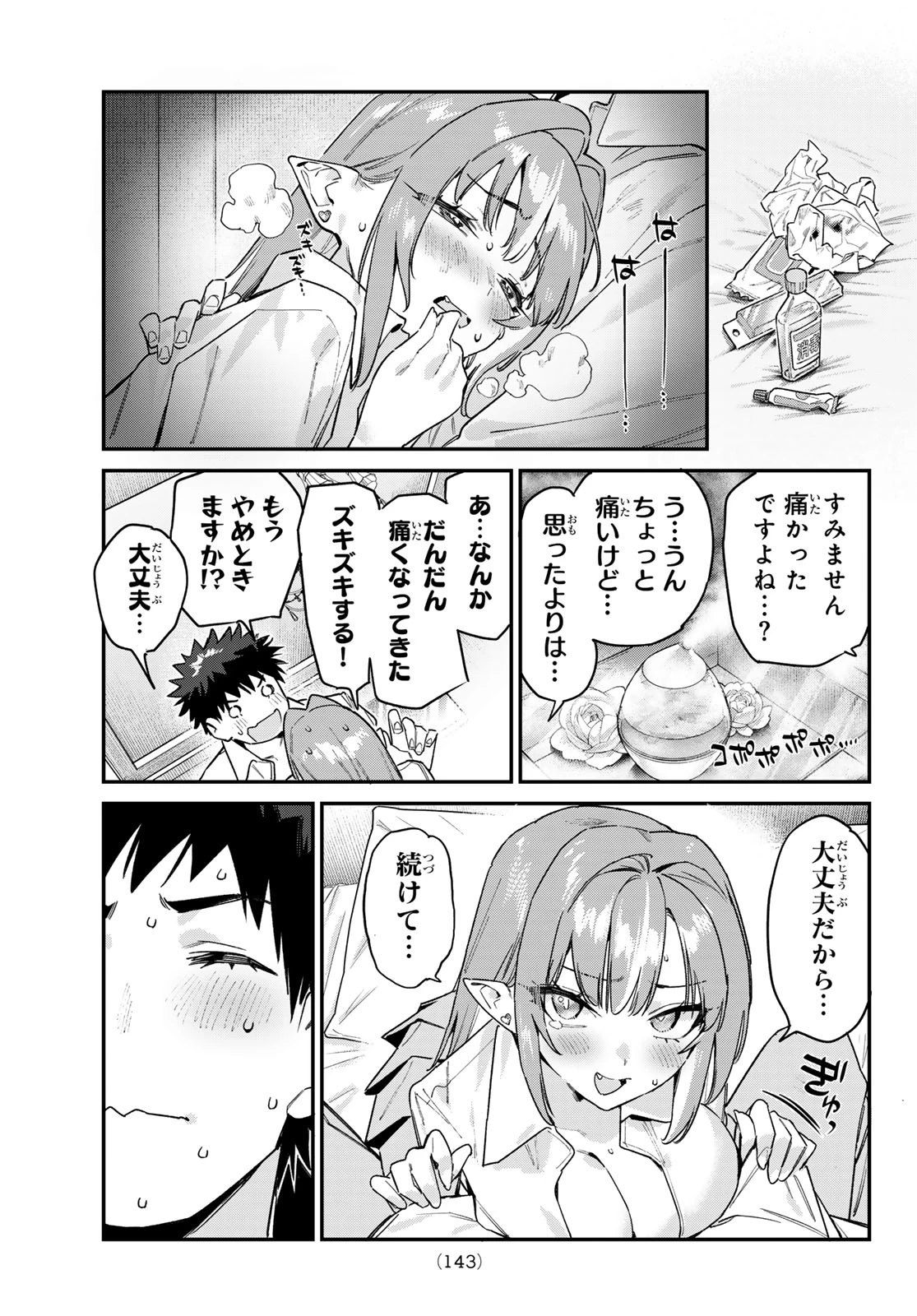 カナン様はあくまでチョロい 第183話 - 5