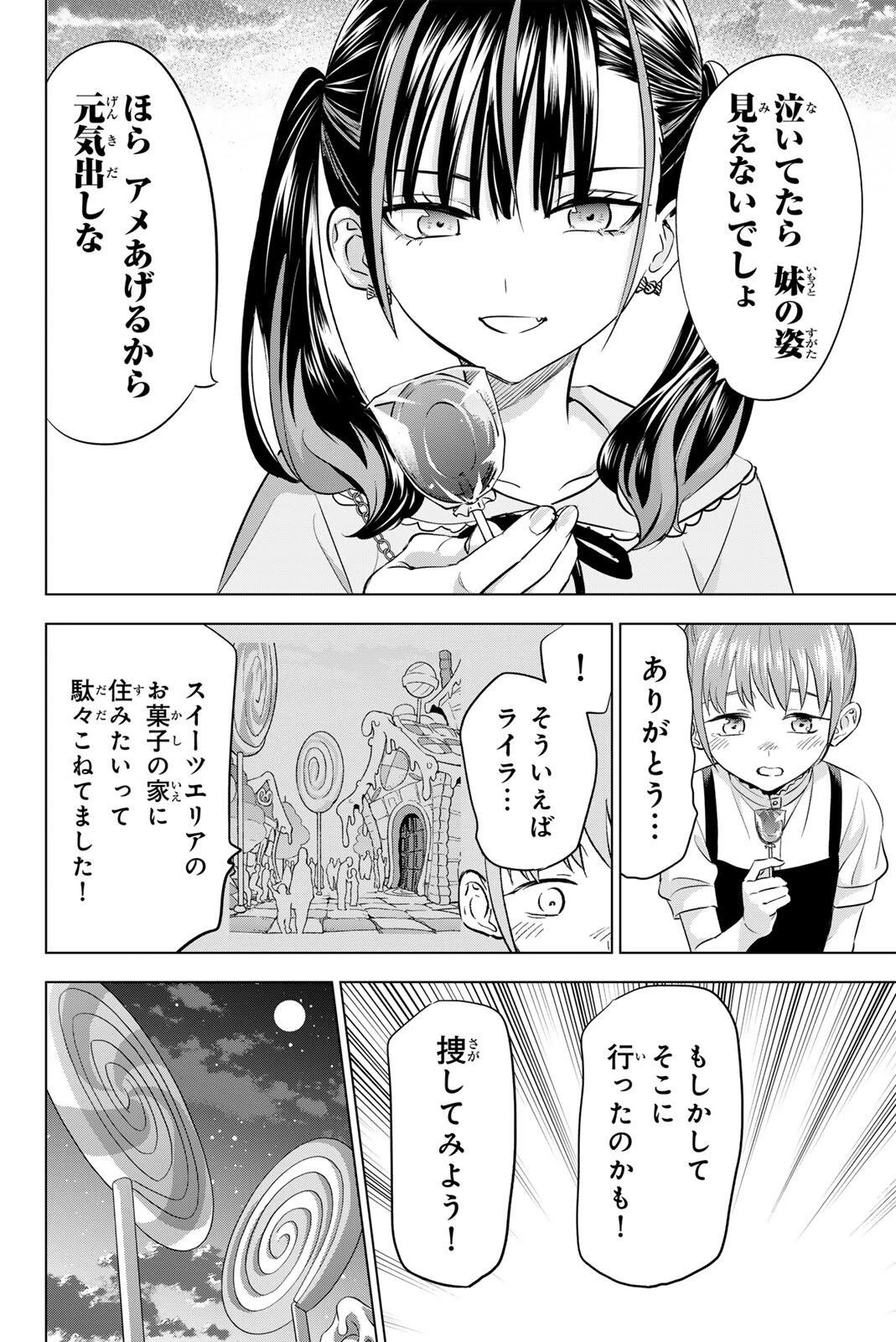 黒猫と魔女の教室 第112話 - 16