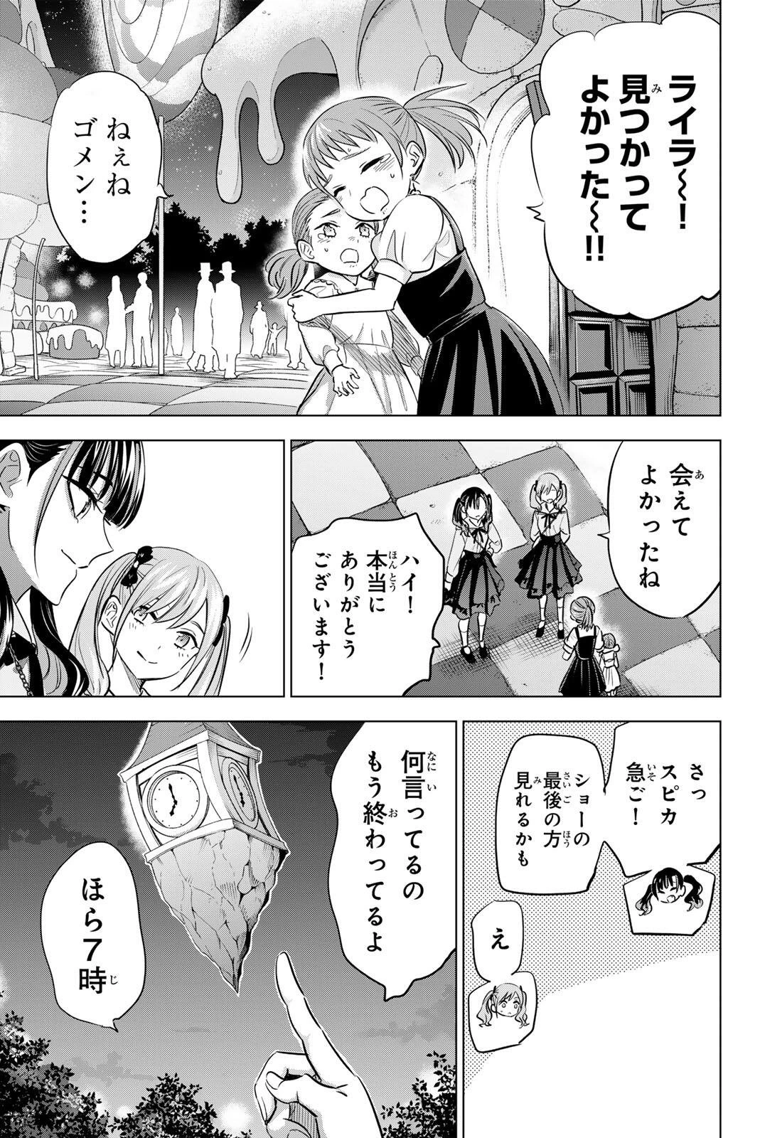 黒猫と魔女の教室 第112話 - 17