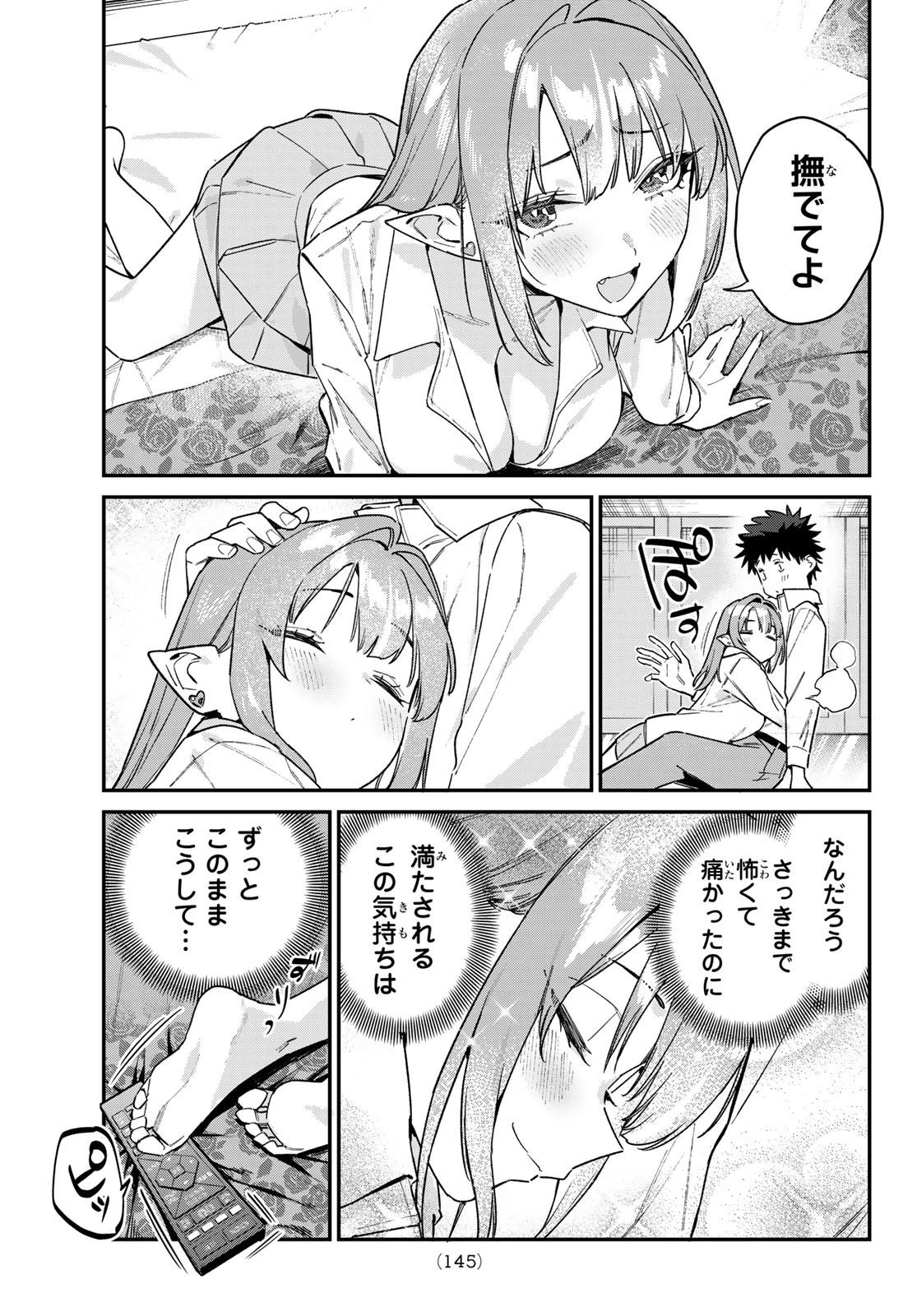 カナン様はあくまでチョロい 第183話 - 7