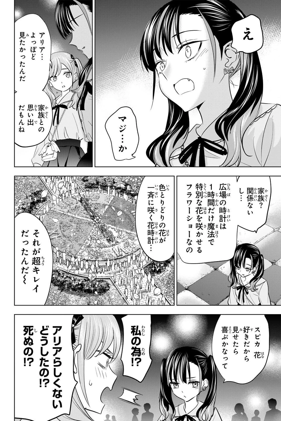 黒猫と魔女の教室 第112話 - 18