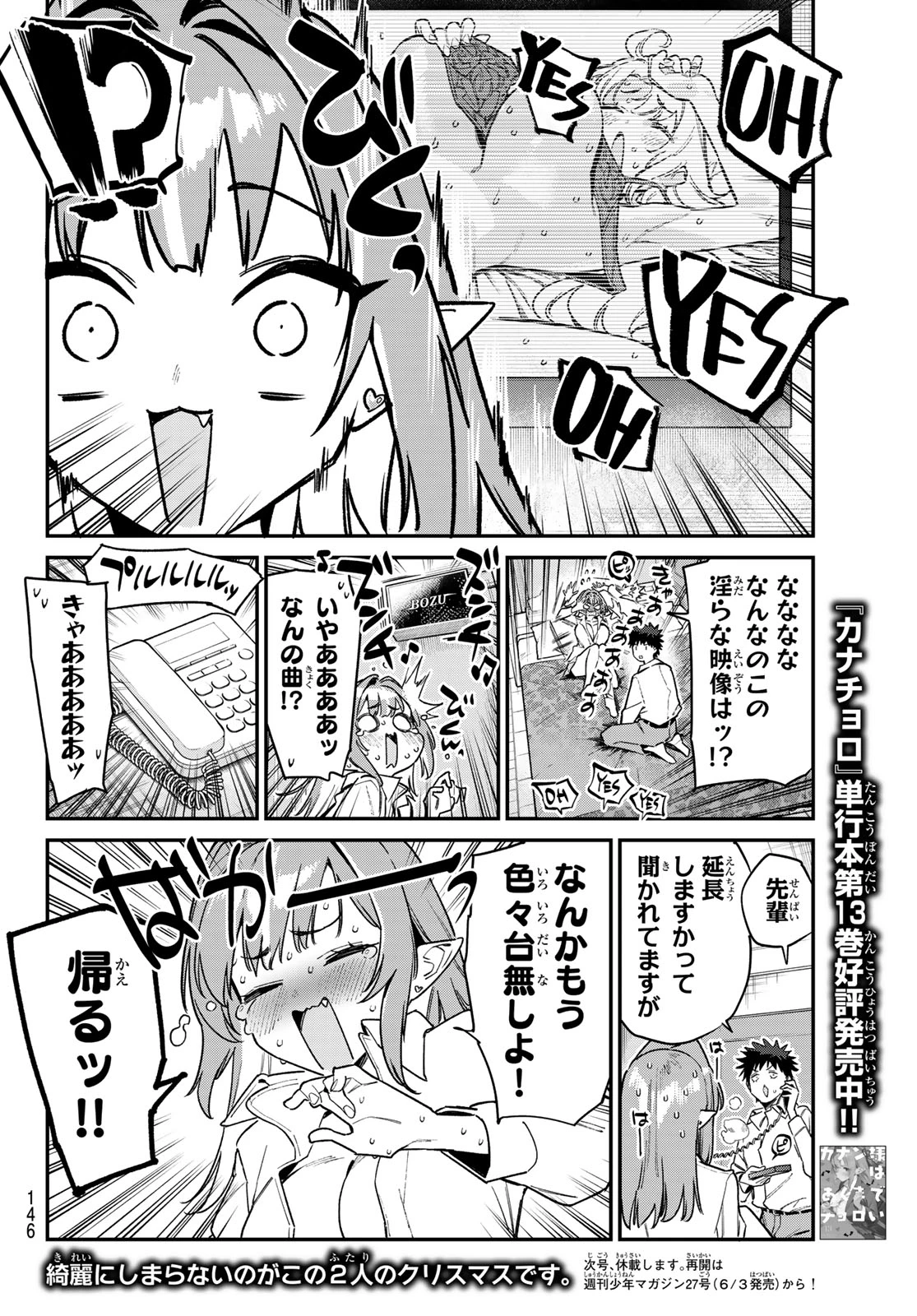 カナン様はあくまでチョロい 第183話 - 8