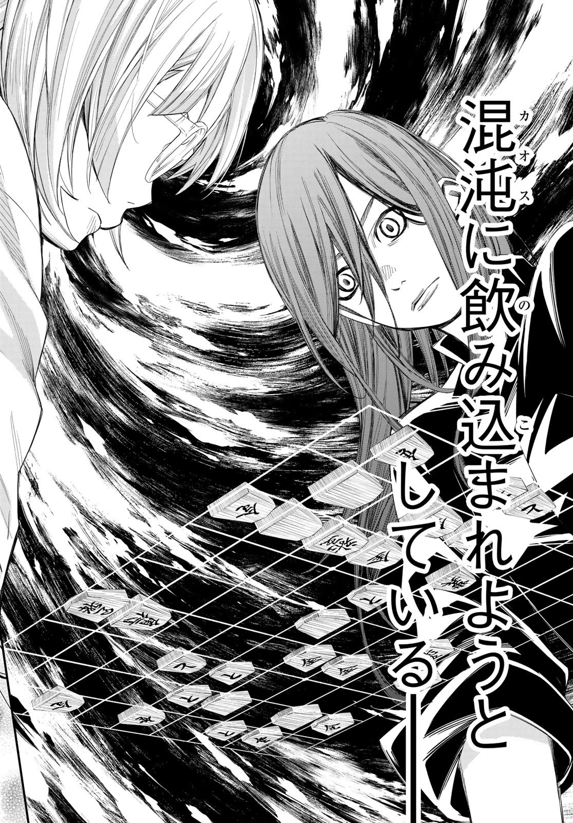盤上のオリオン 第100話 - 2
