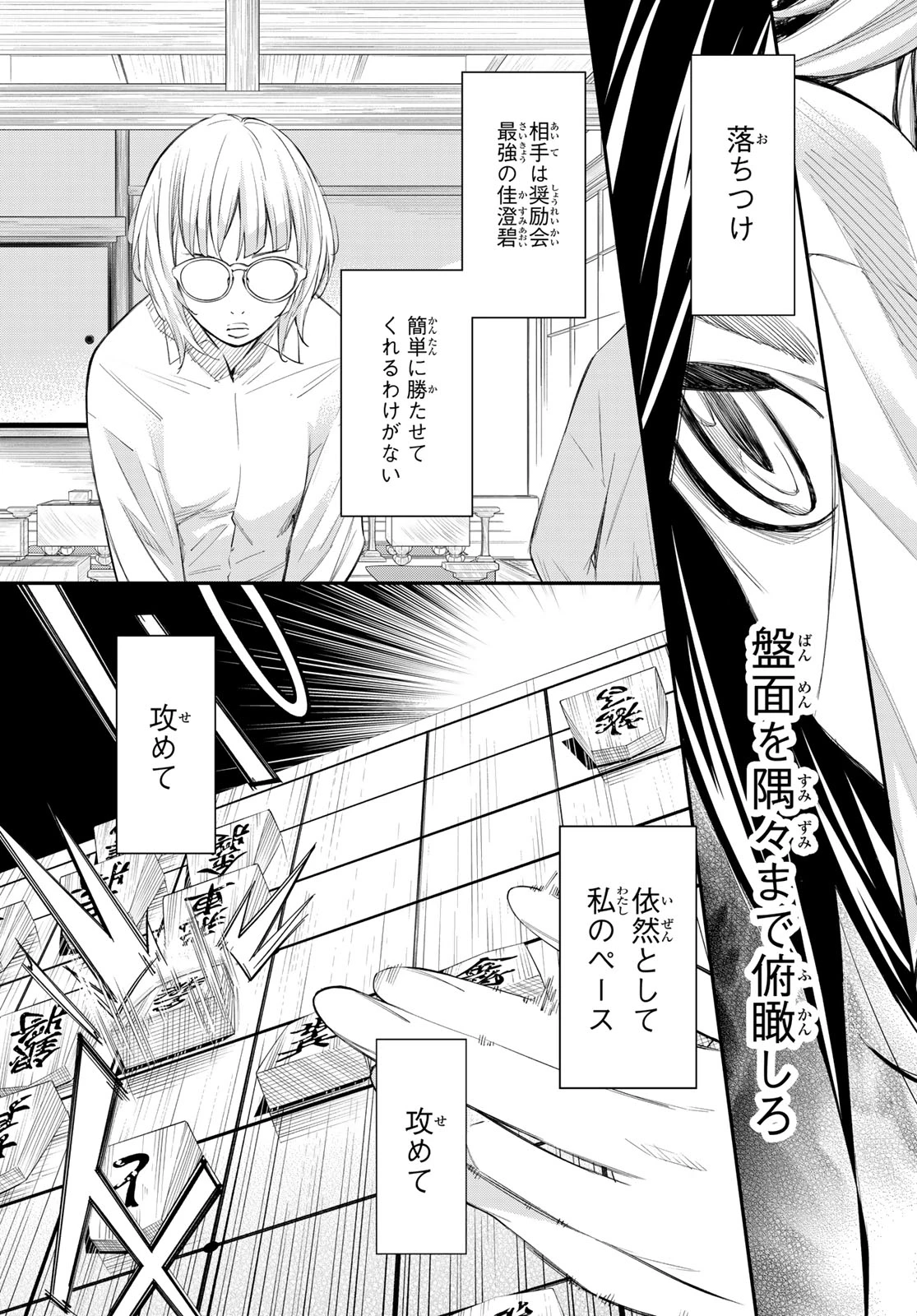 盤上のオリオン 第100話 - 3