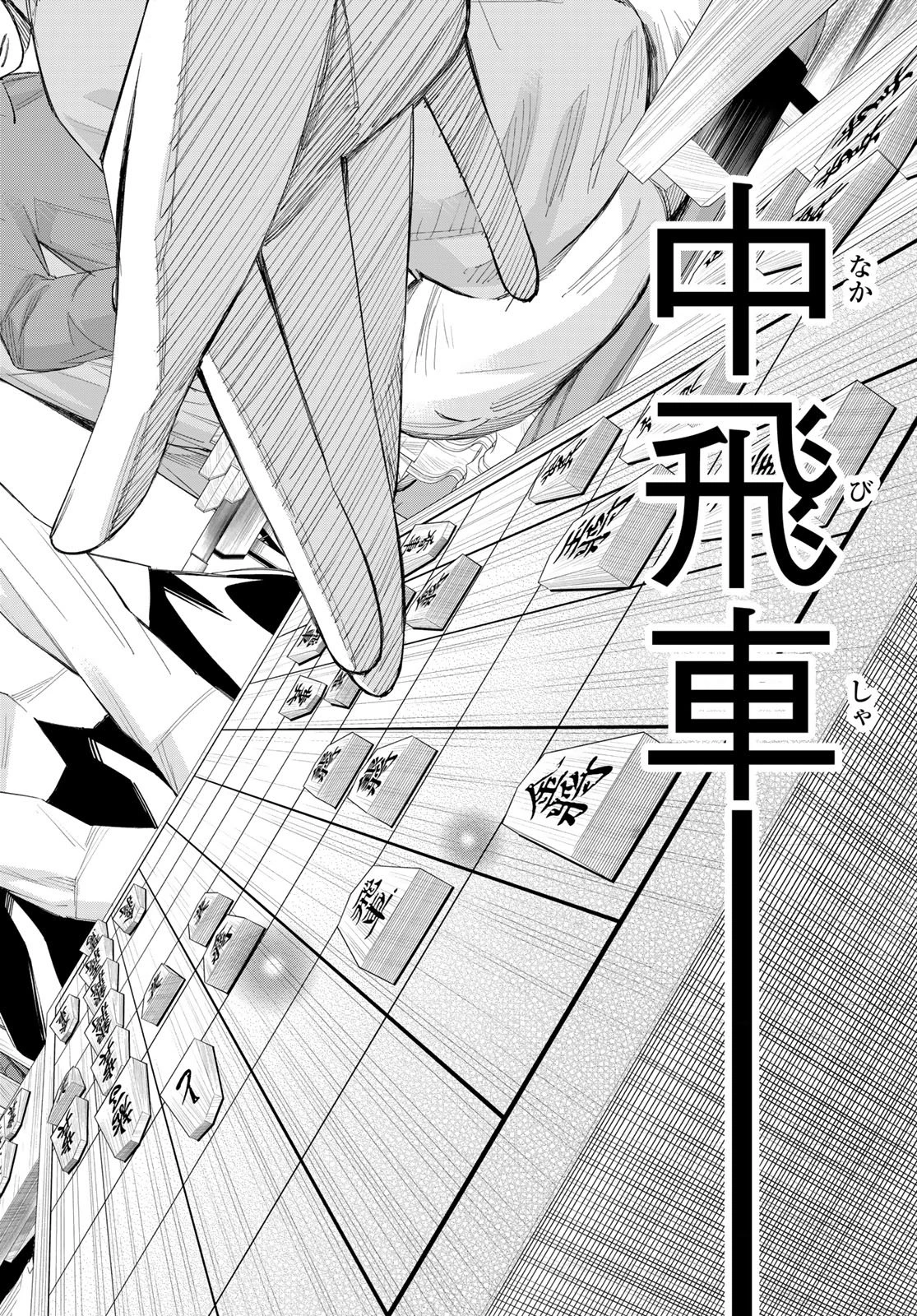 盤上のオリオン 第99話 - 2