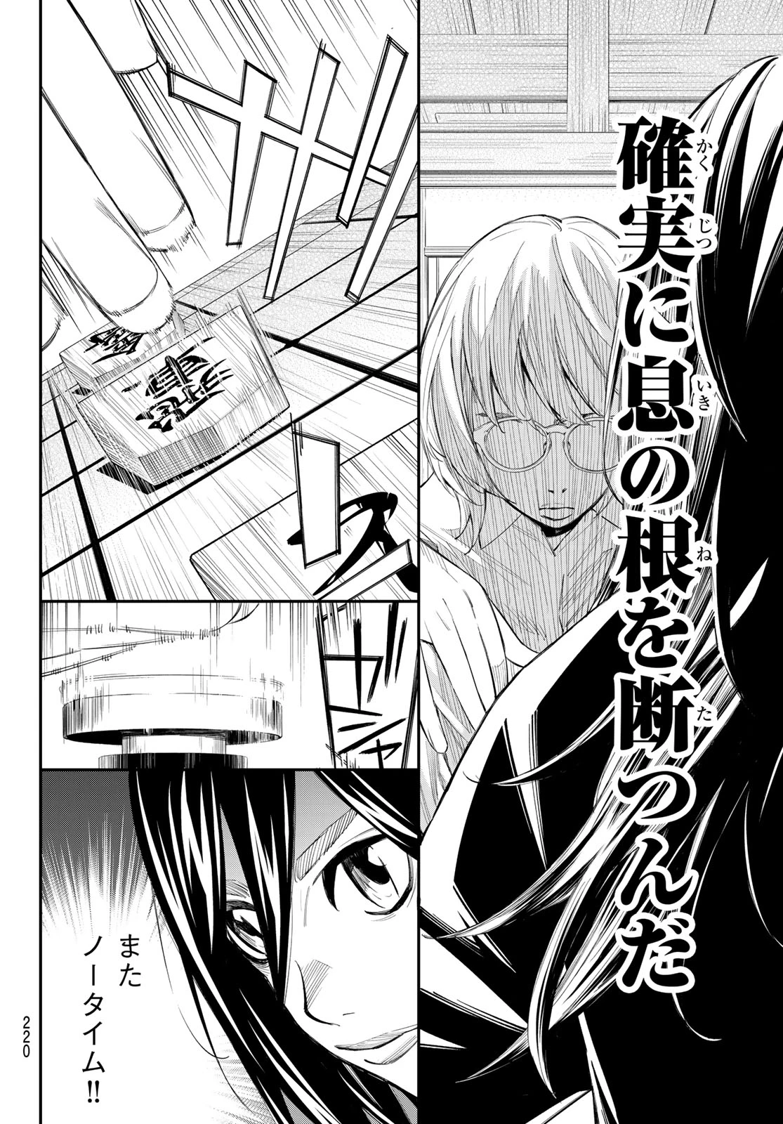 盤上のオリオン 第100話 - 4