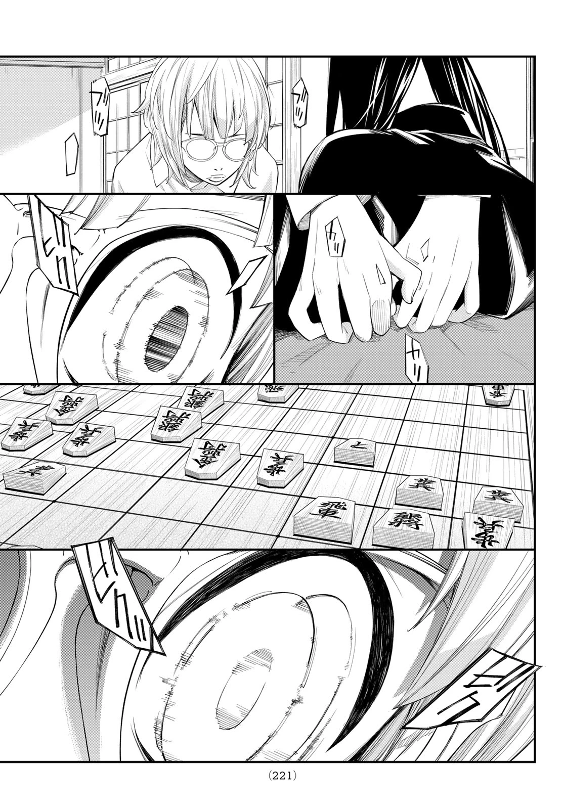 盤上のオリオン 第100話 - 5