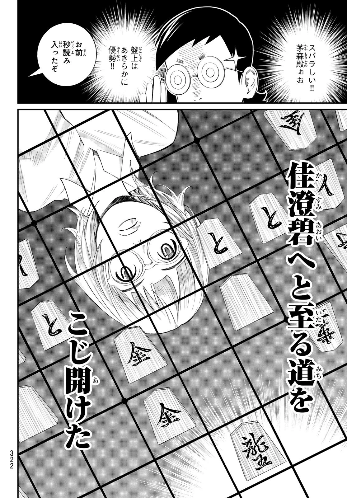盤上のオリオン 第99話 - 4