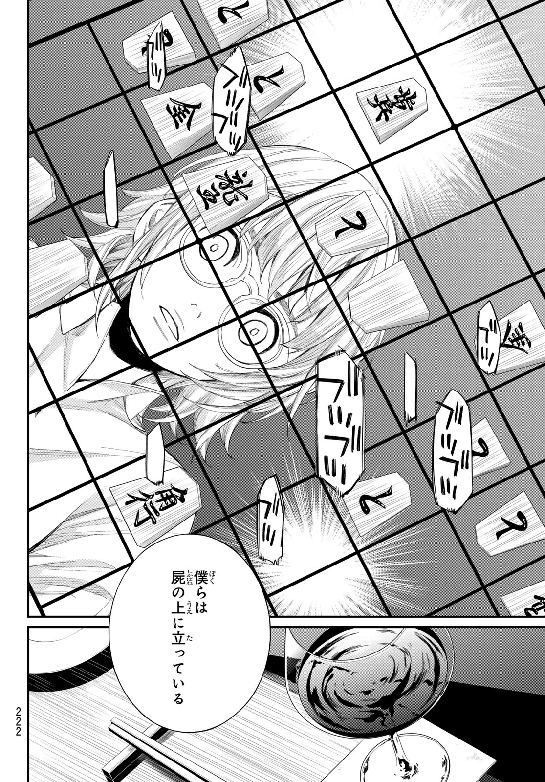 盤上のオリオン 第100話 - 6