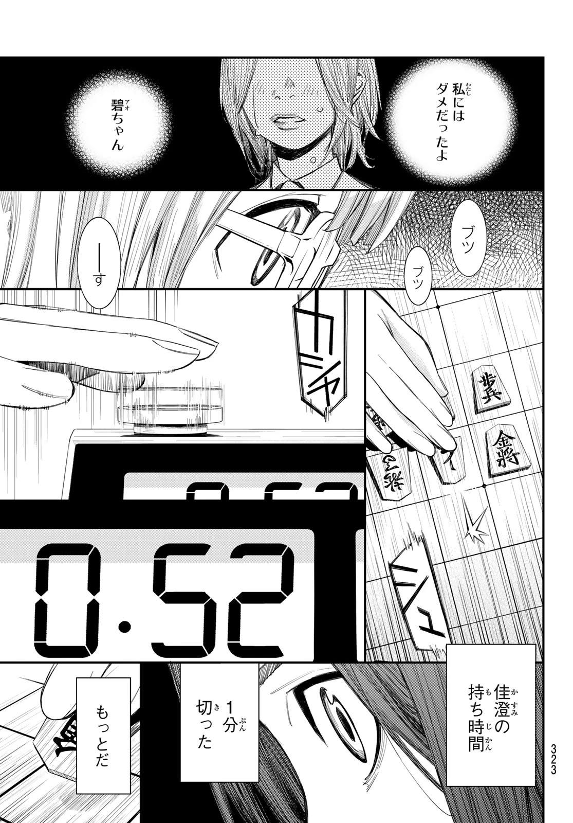 盤上のオリオン 第99話 - 5