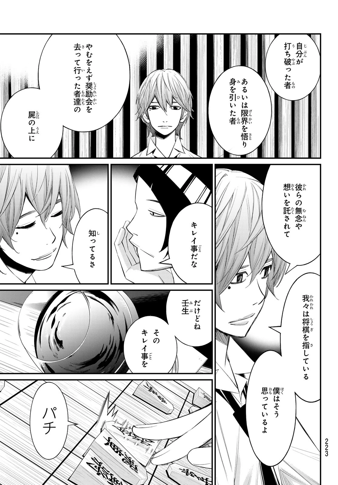 盤上のオリオン 第100話 - 7