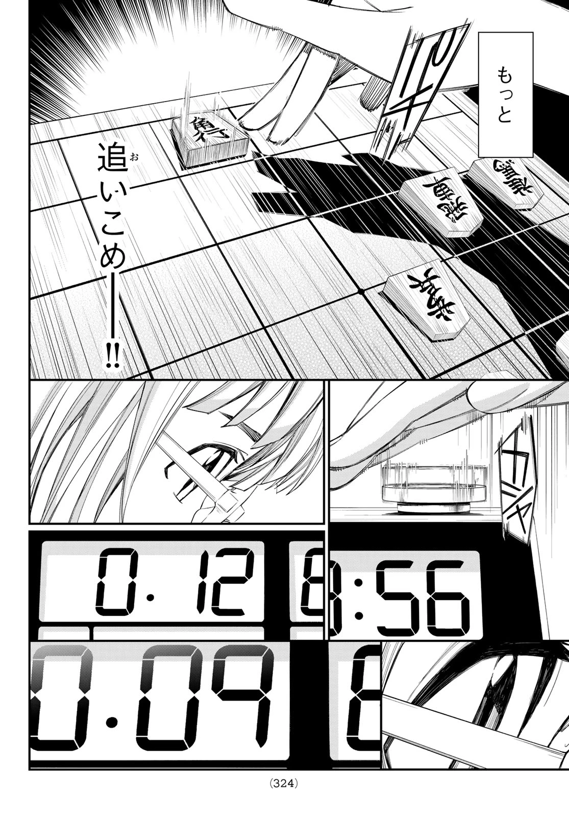 盤上のオリオン 第99話 - 6
