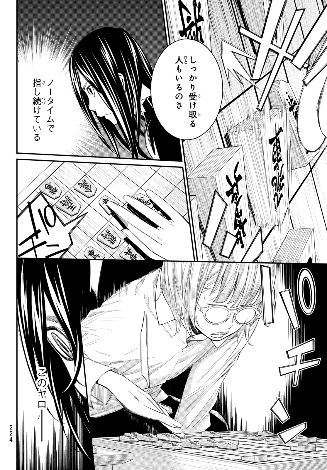 盤上のオリオン 第100話 - 8