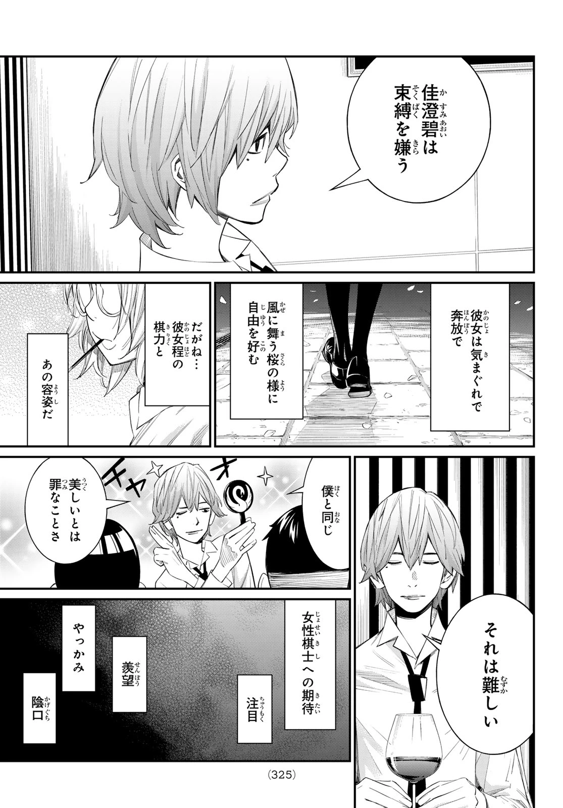 盤上のオリオン 第99話 - 7