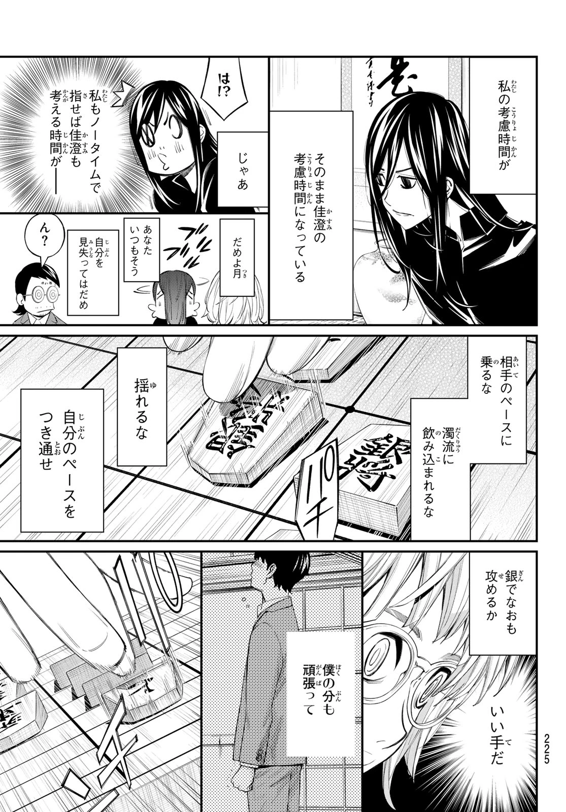 盤上のオリオン 第100話 - 9