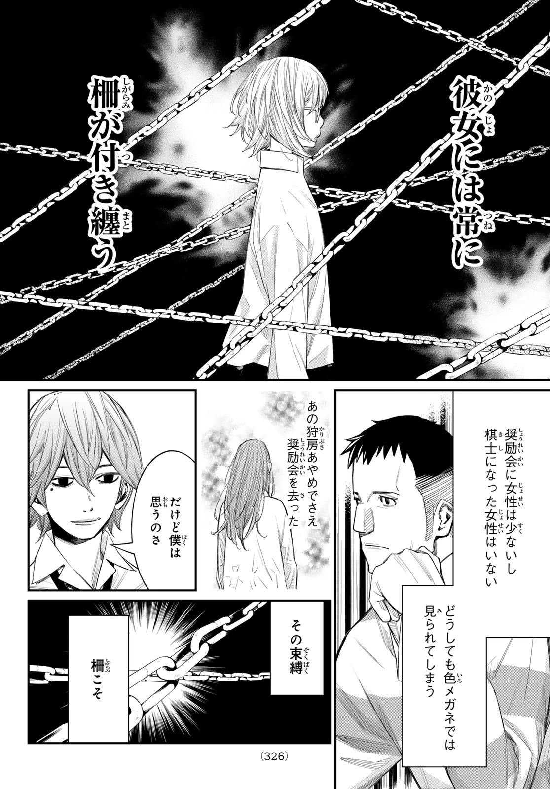盤上のオリオン 第99話 - 8