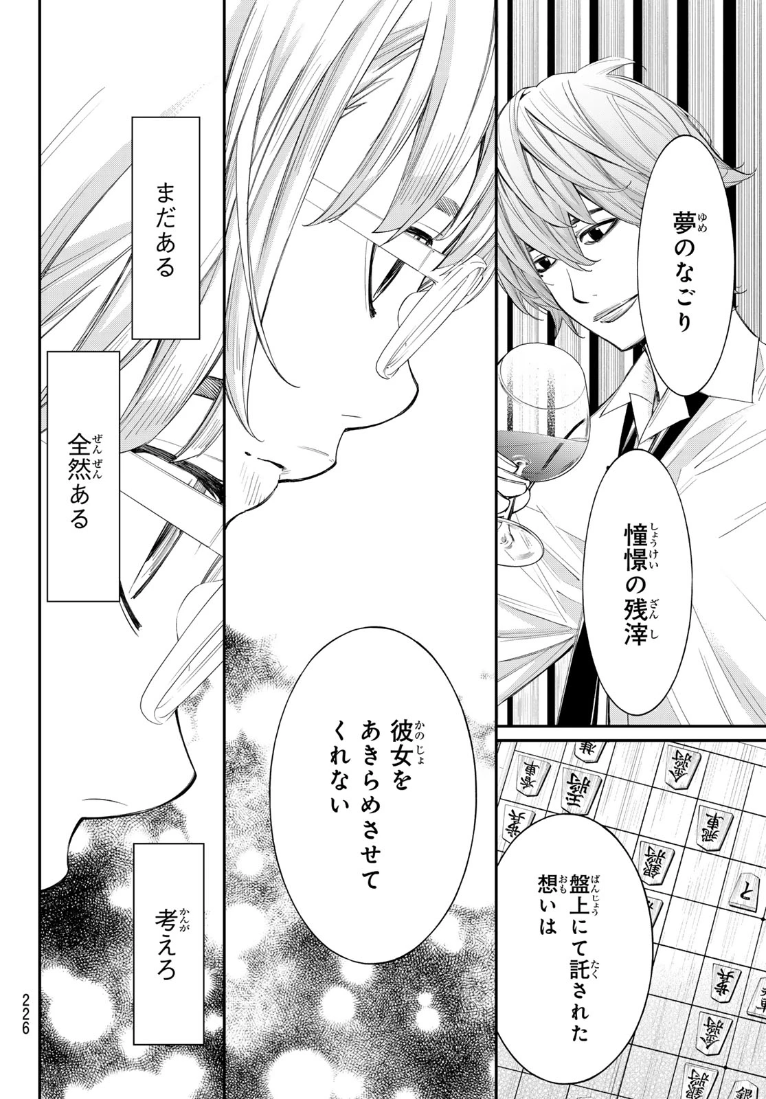盤上のオリオン 第100話 - 10