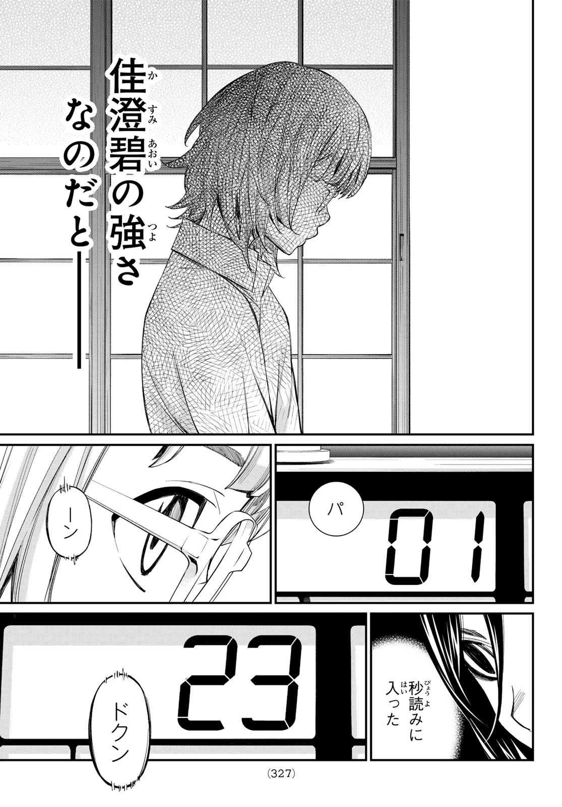 盤上のオリオン 第99話 - 9