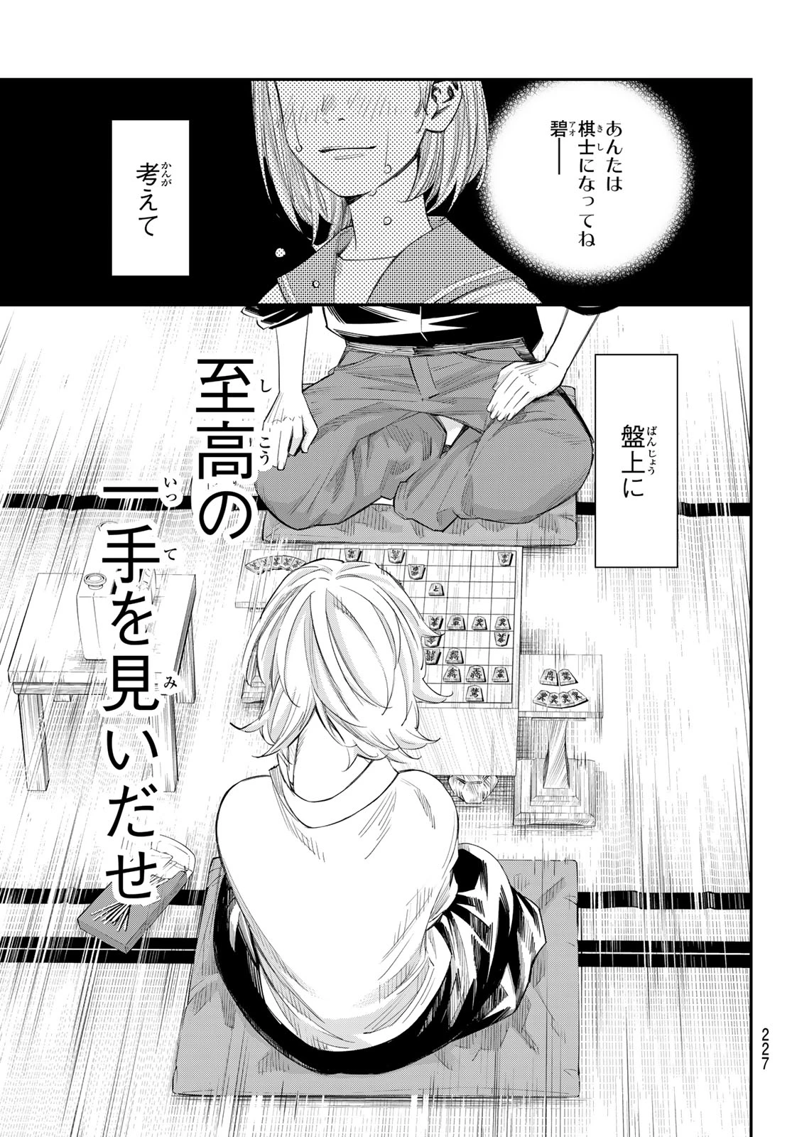 盤上のオリオン 第100話 - 11