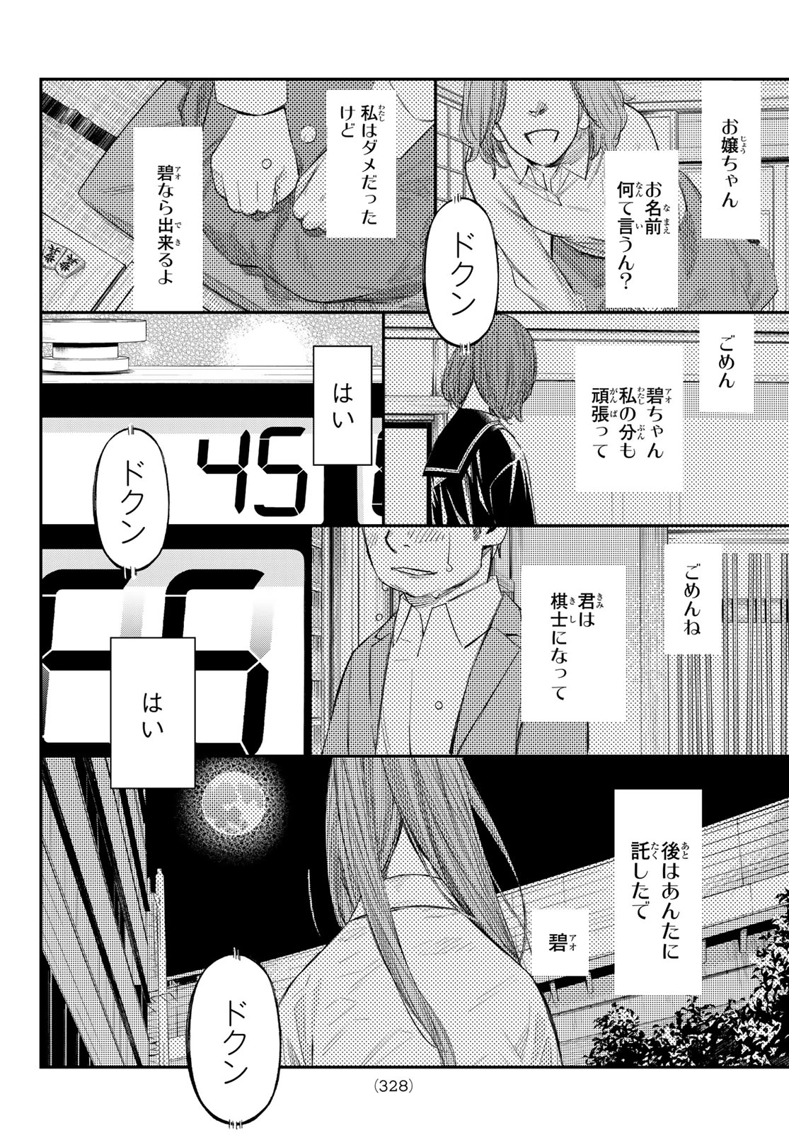 盤上のオリオン 第99話 - 10