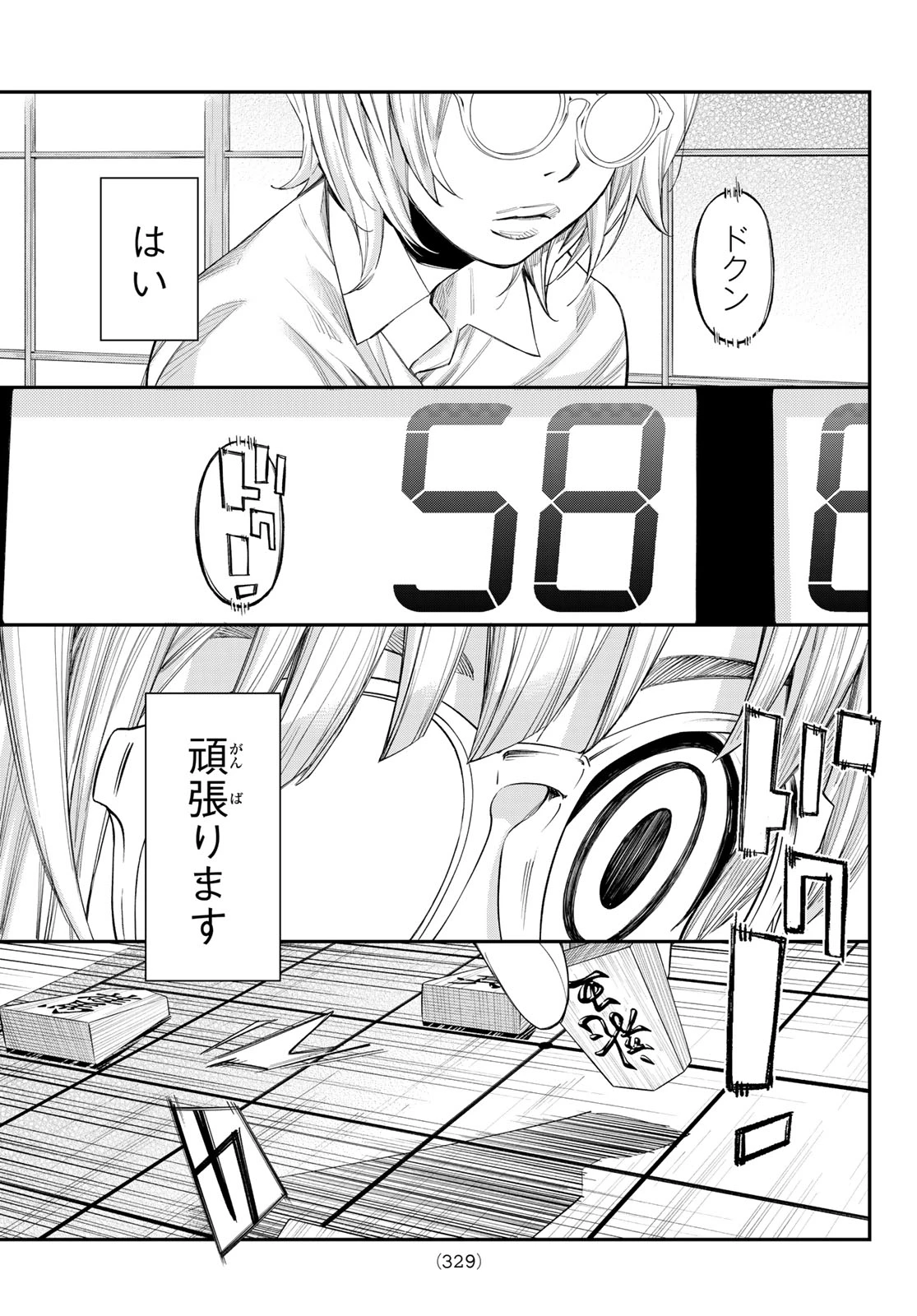 盤上のオリオン 第99話 - 11