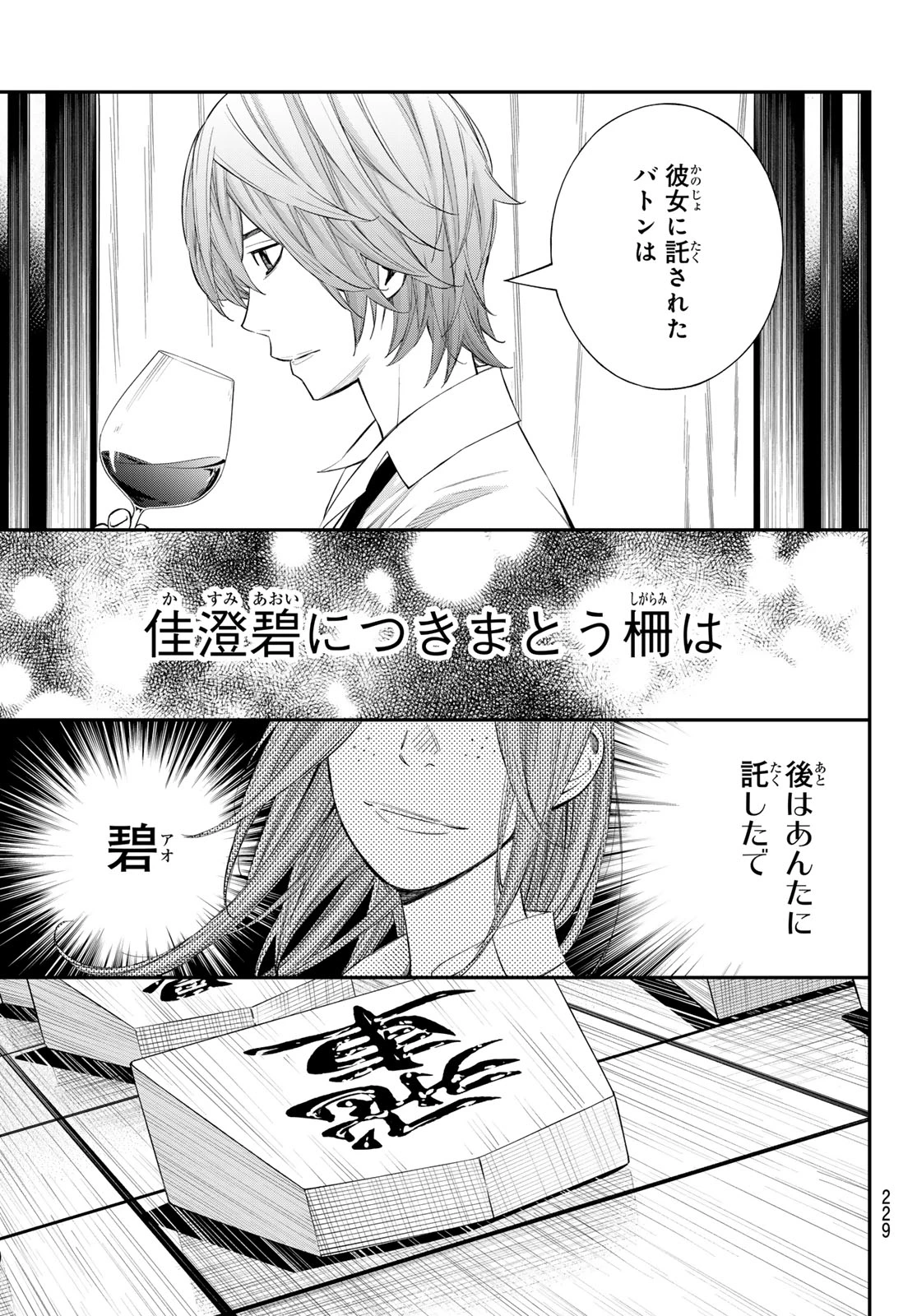 盤上のオリオン 第100話 - 13