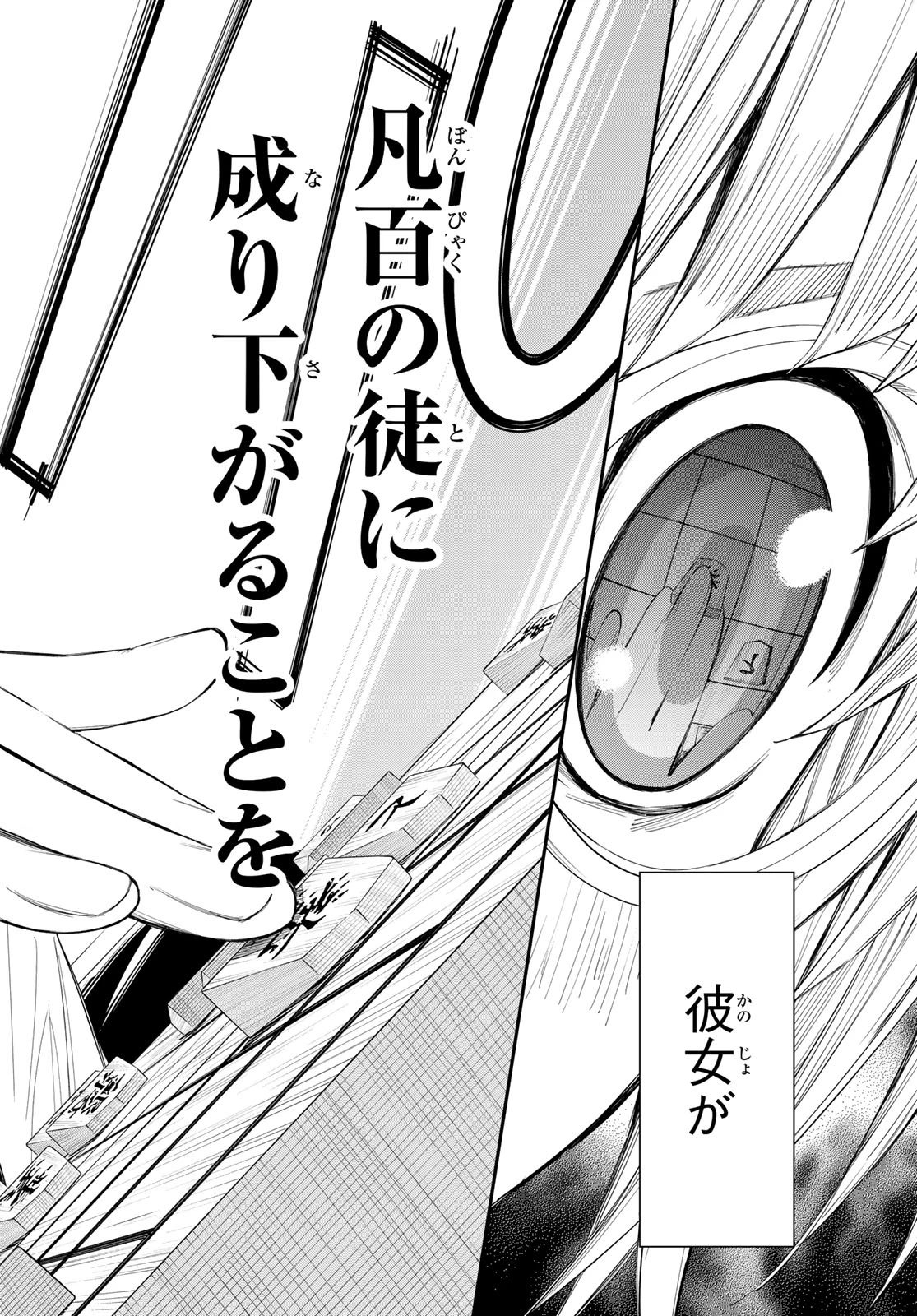 盤上のオリオン 第100話 - 14