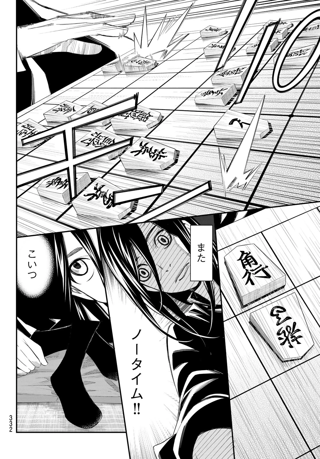盤上のオリオン 第99話 - 14