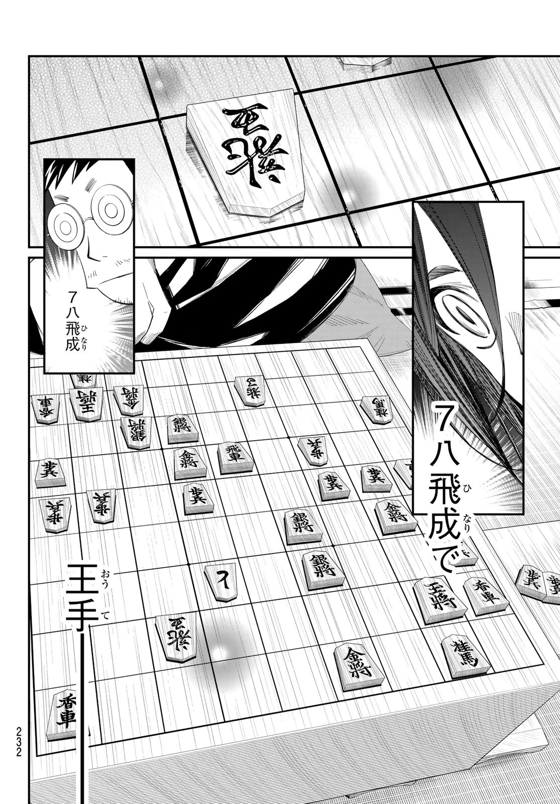 盤上のオリオン 第100話 - 16