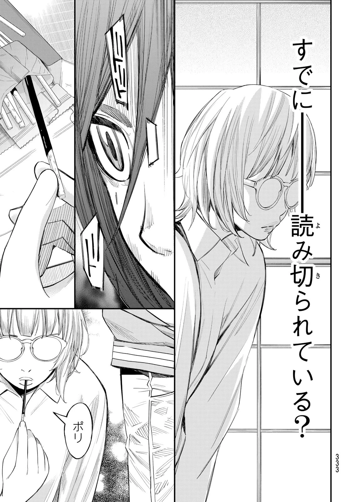 盤上のオリオン 第99話 - 15