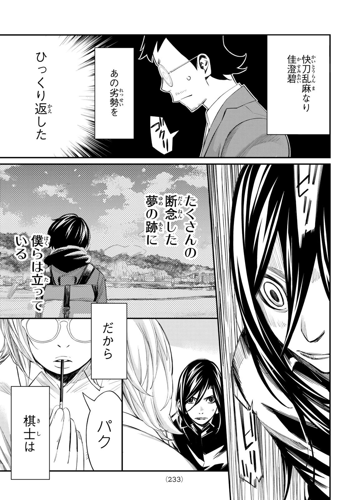 盤上のオリオン 第100話 - 17