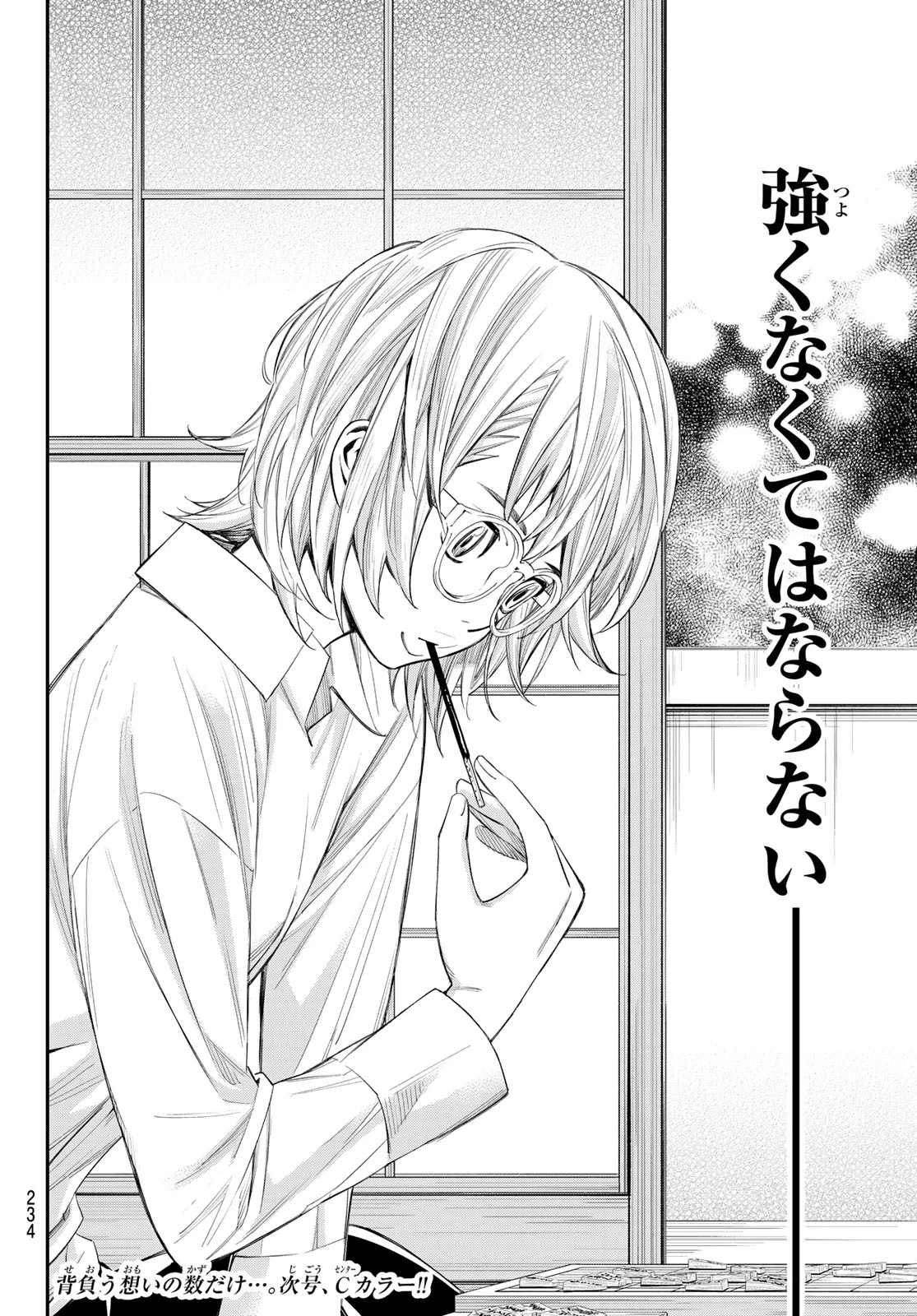 盤上のオリオン 第100話 - 18