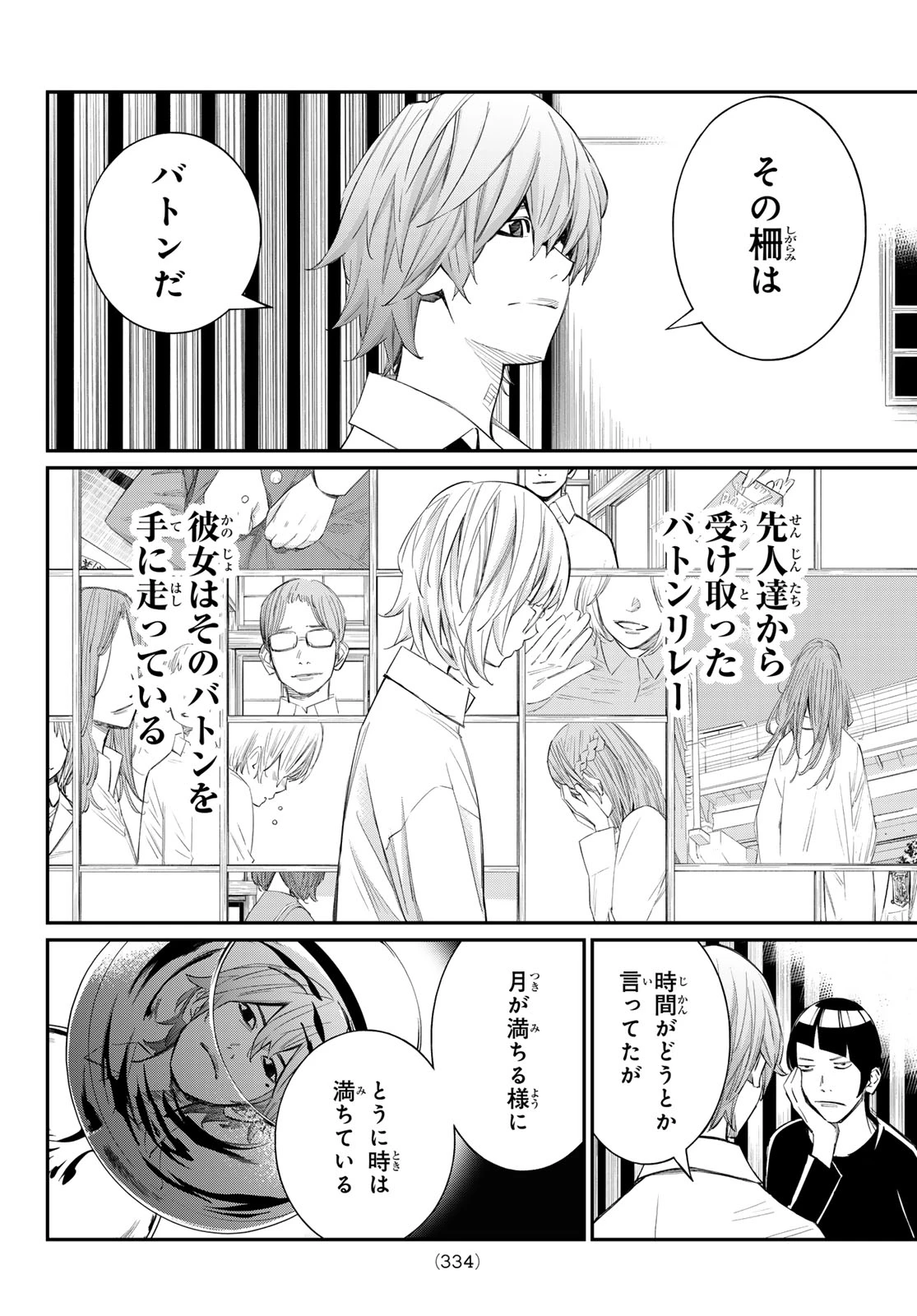 盤上のオリオン 第99話 - 16