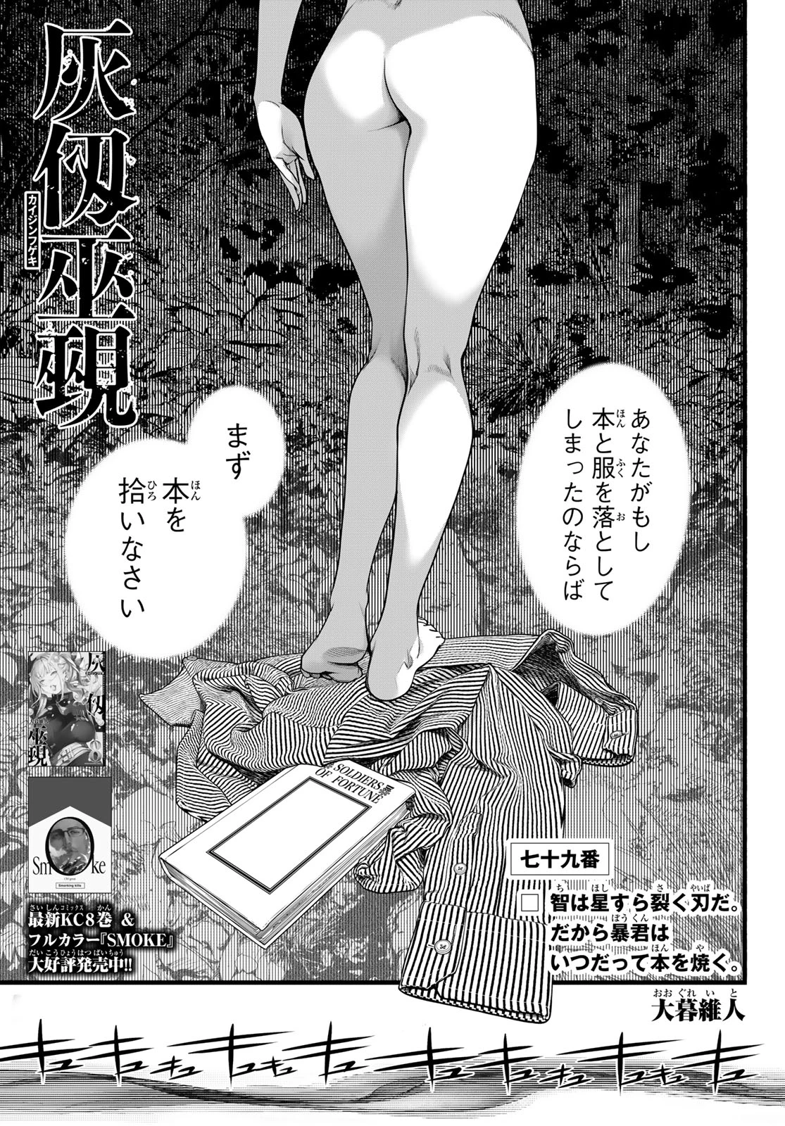 灰仭巫覡 第79話 - 1