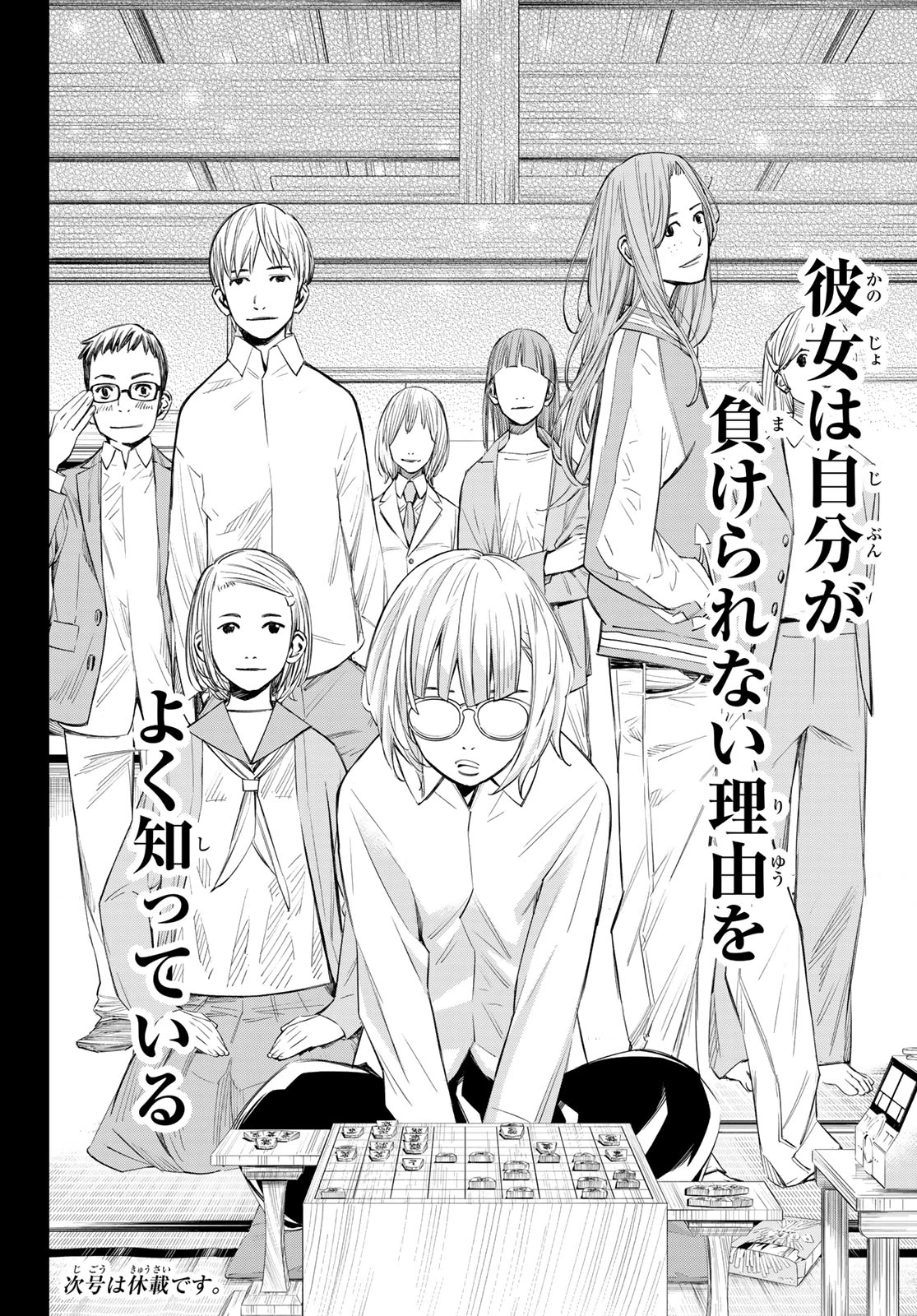 盤上のオリオン 第99話 - 18