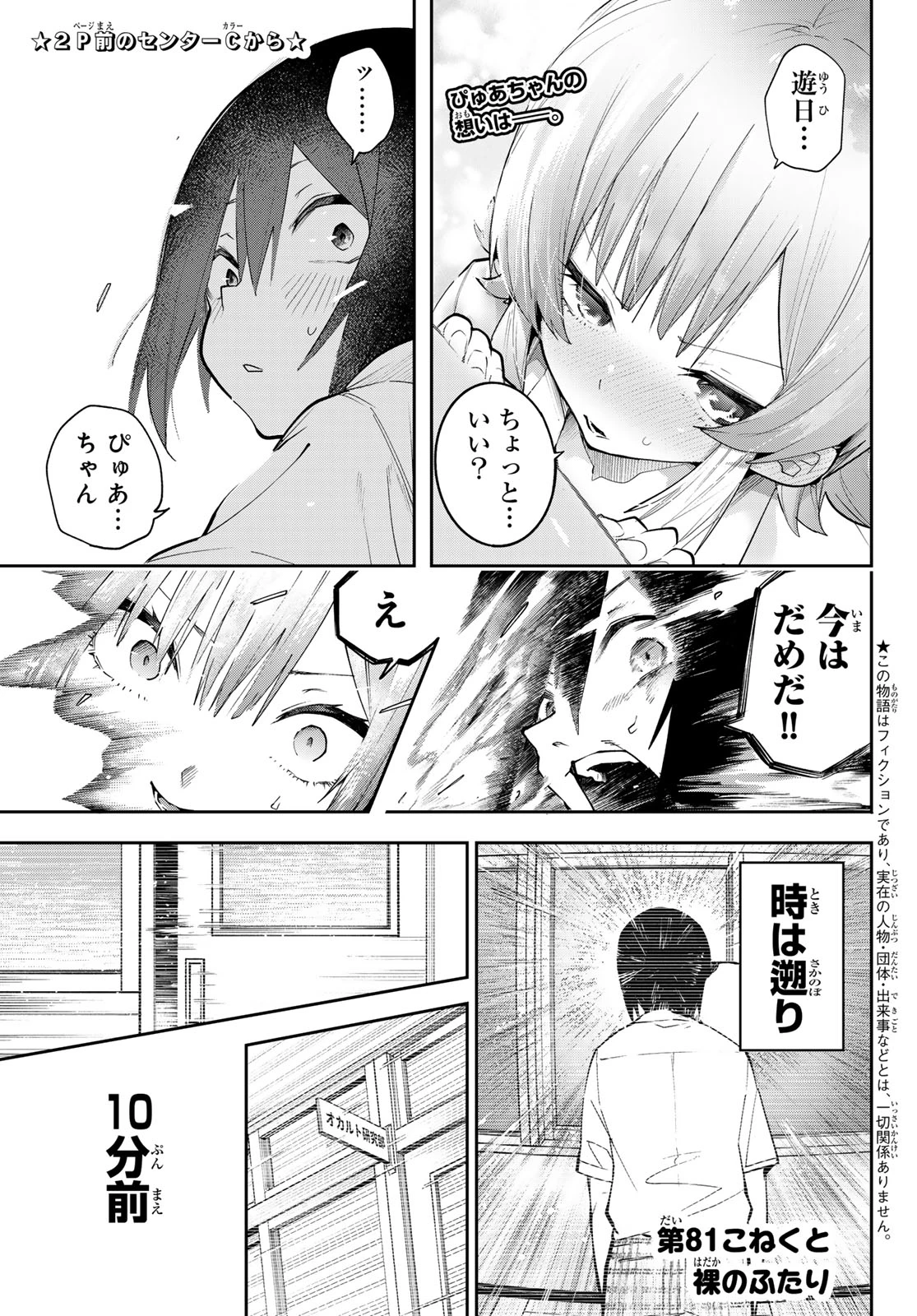ゆめねこねくと 第81話 - 2